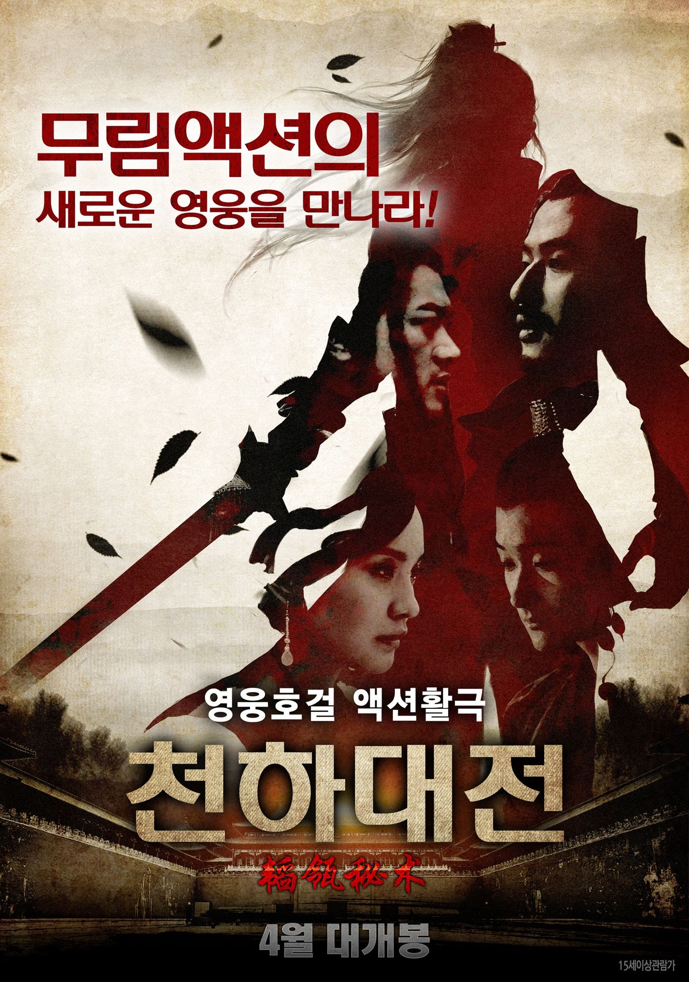 천하대전