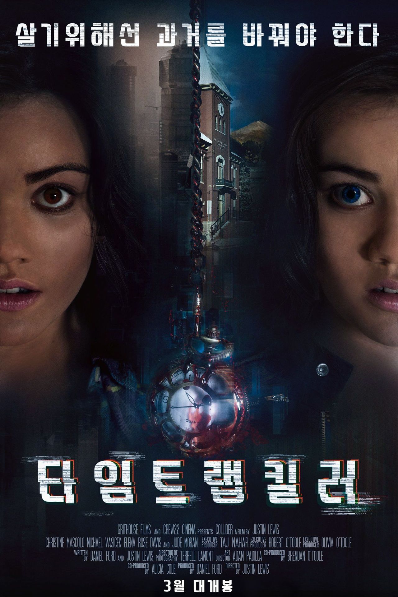 타임 트랩 킬러