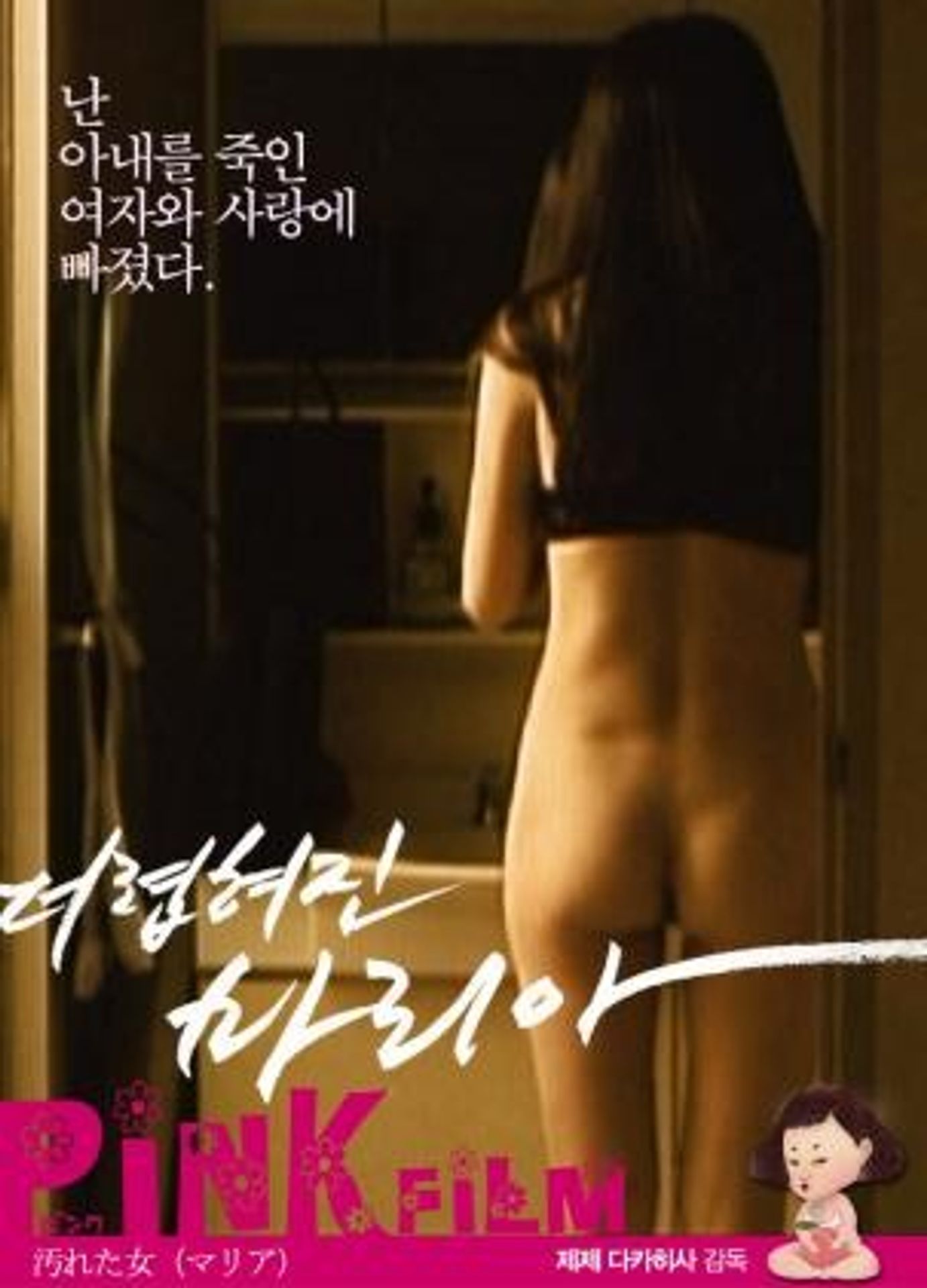 더럽혀진마리아