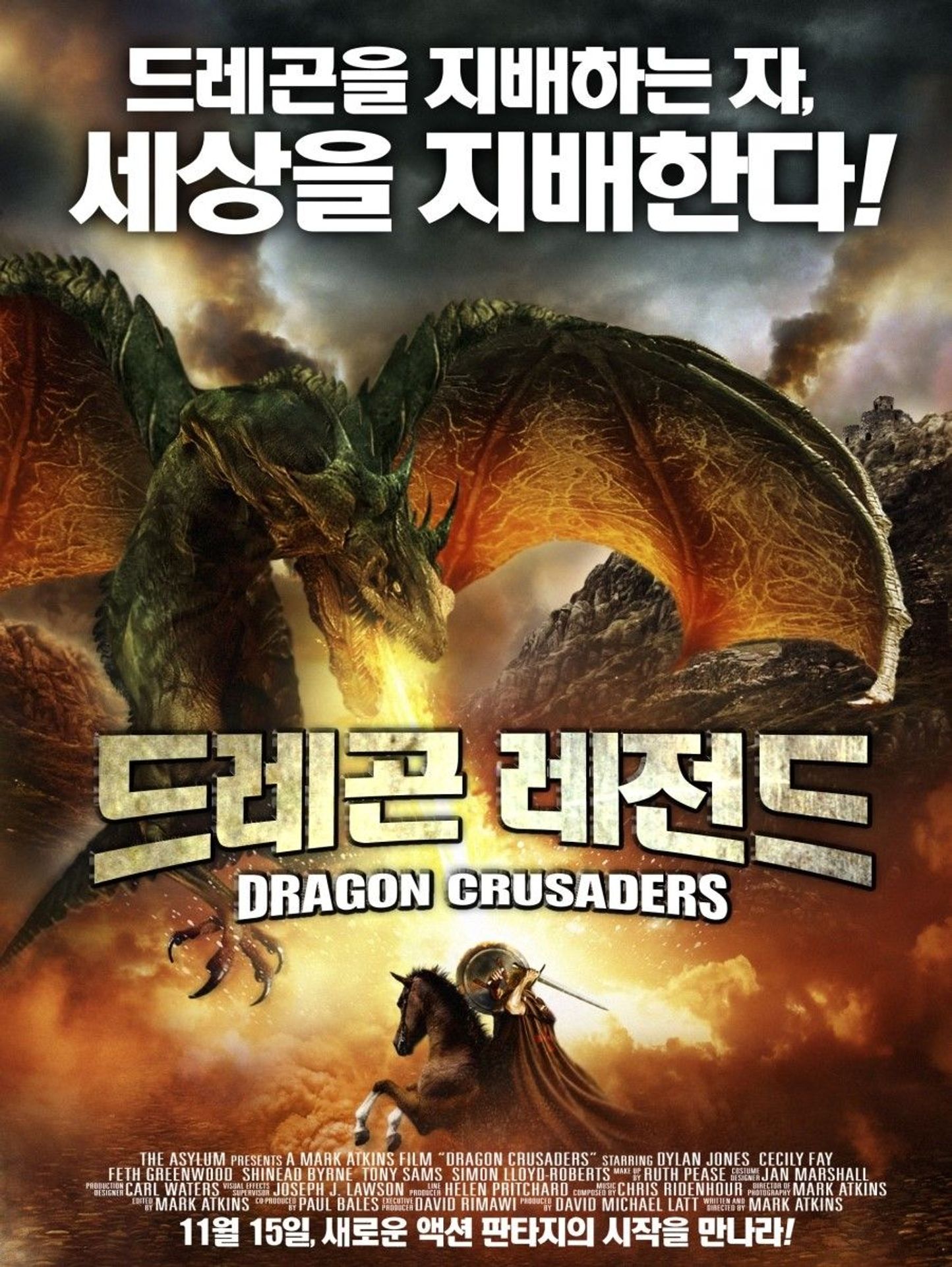 드레곤 레전드