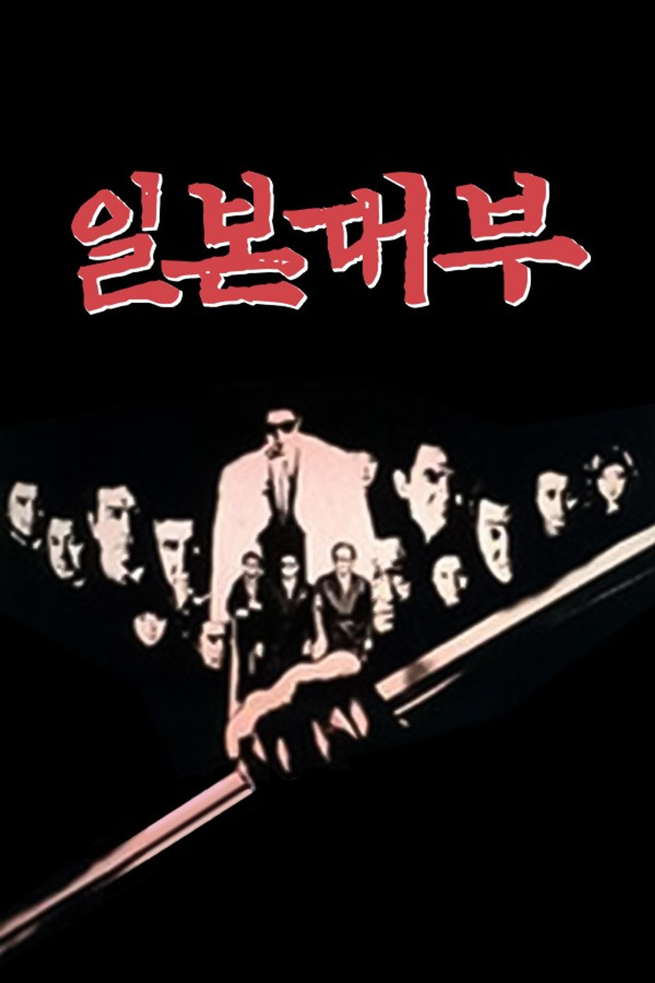 일본대부