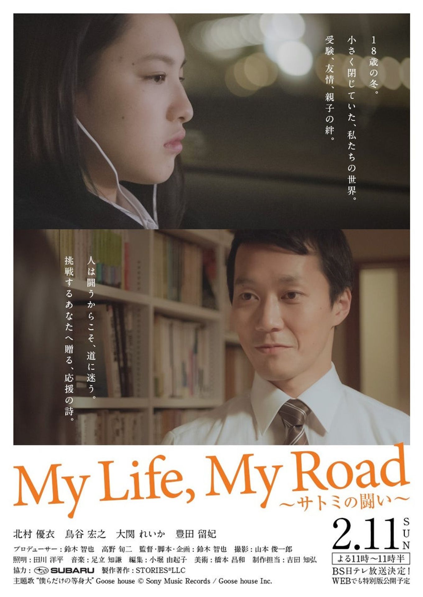My Life, My Road 사토미의 싸움