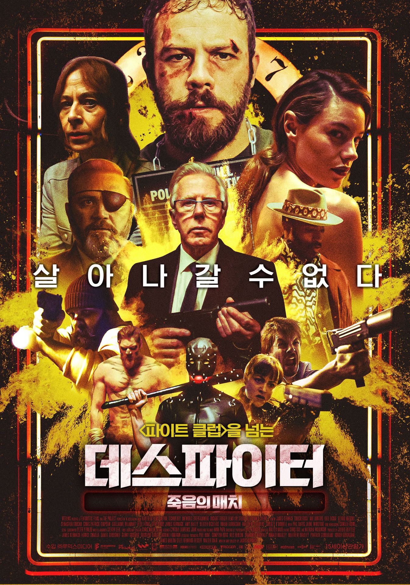 데스 파이터: 죽음의 매치