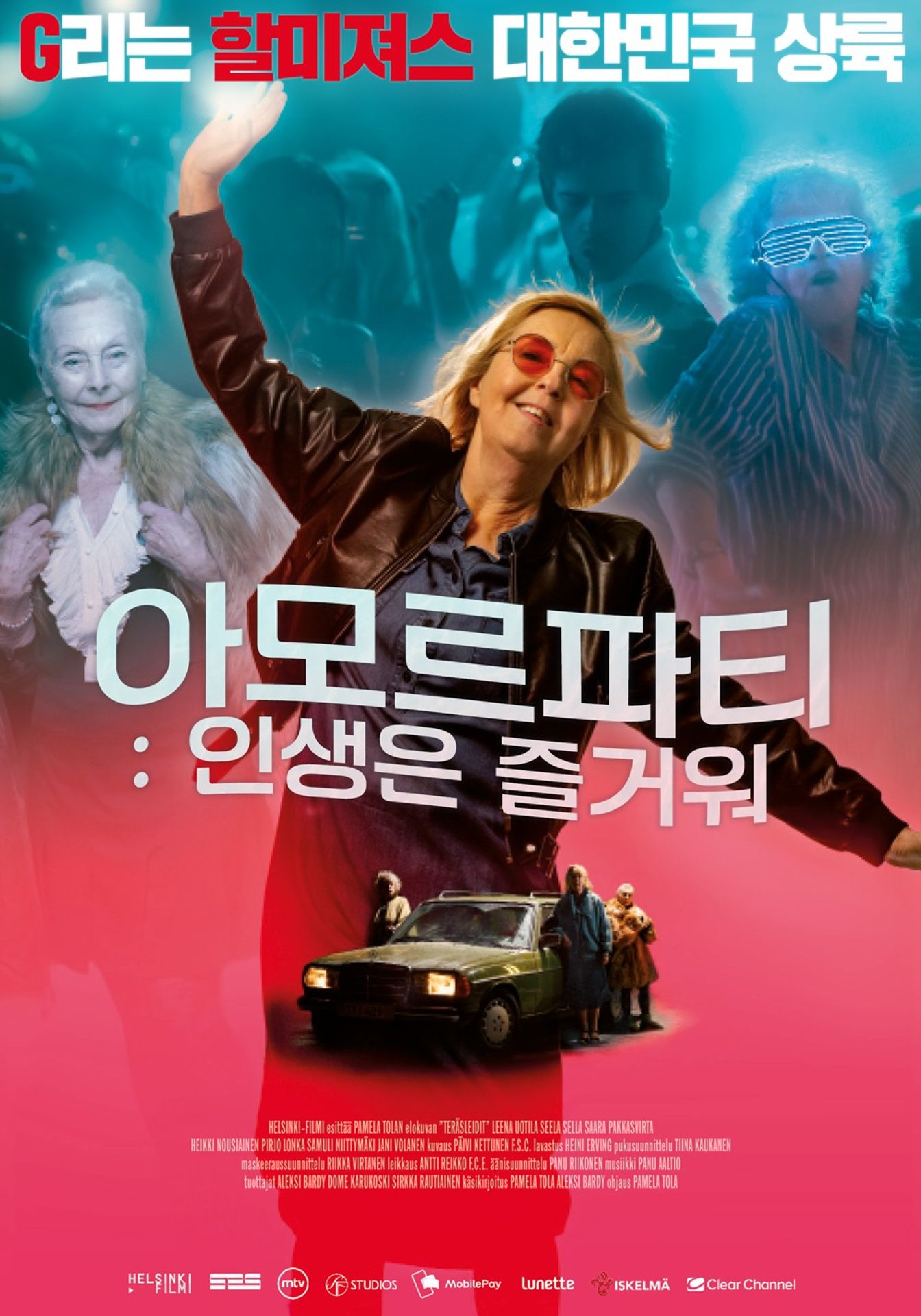 아모르파티: 인생은 즐거워
