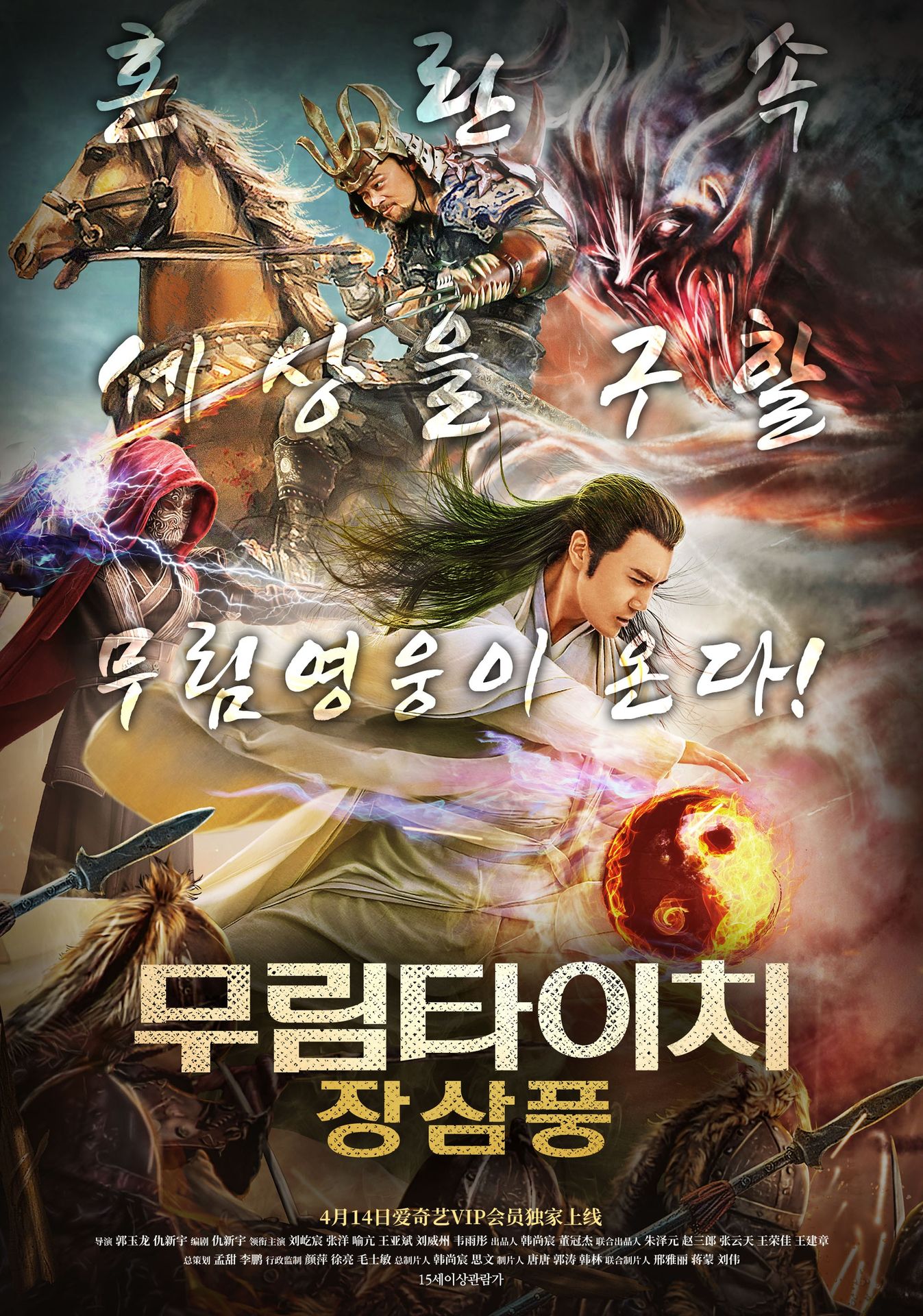 무림타이치: 장삼풍