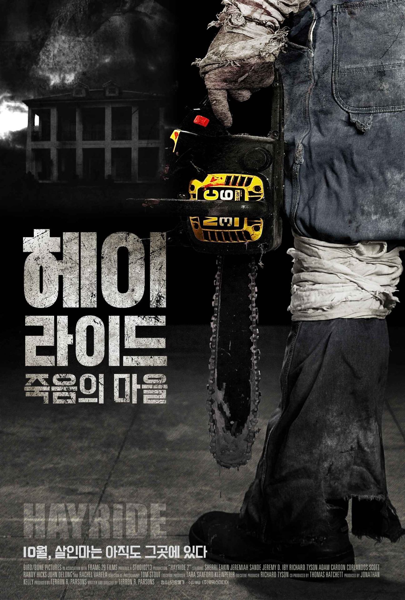 헤이라이드: 죽음의 마을