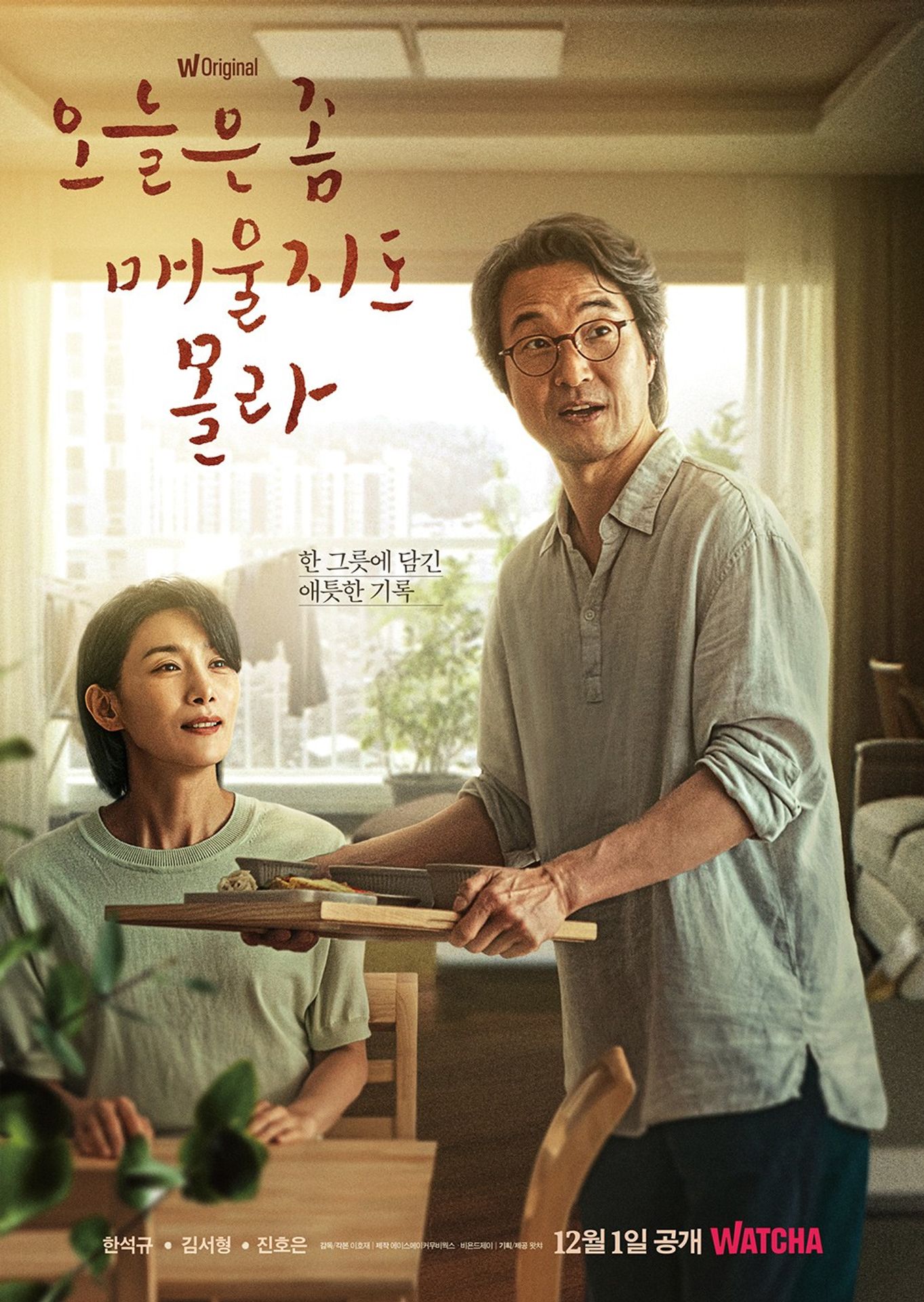 오늘은 좀 매울지도 몰라
