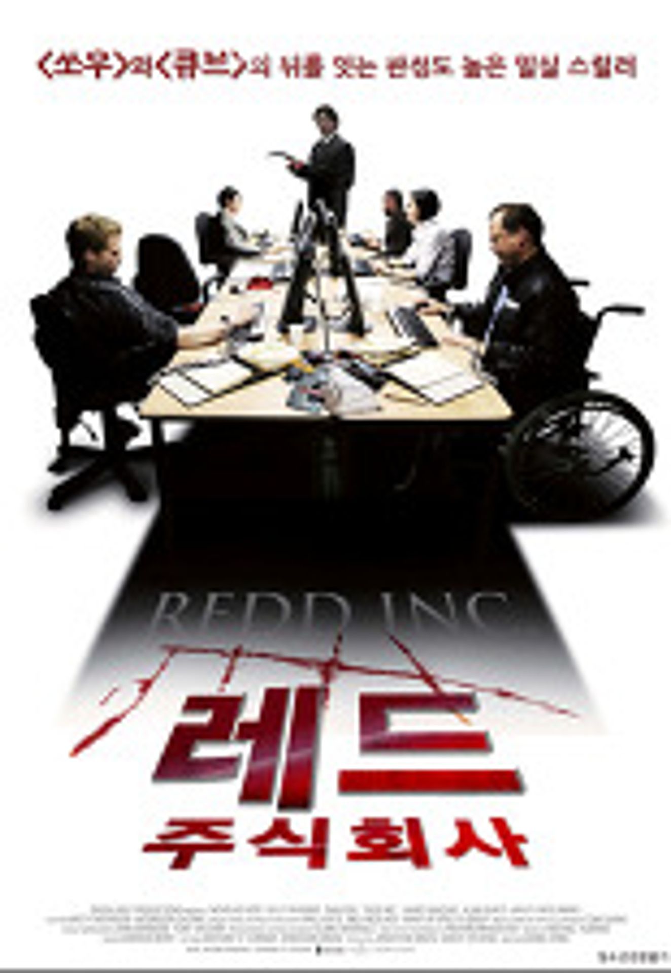 레드 주식회사