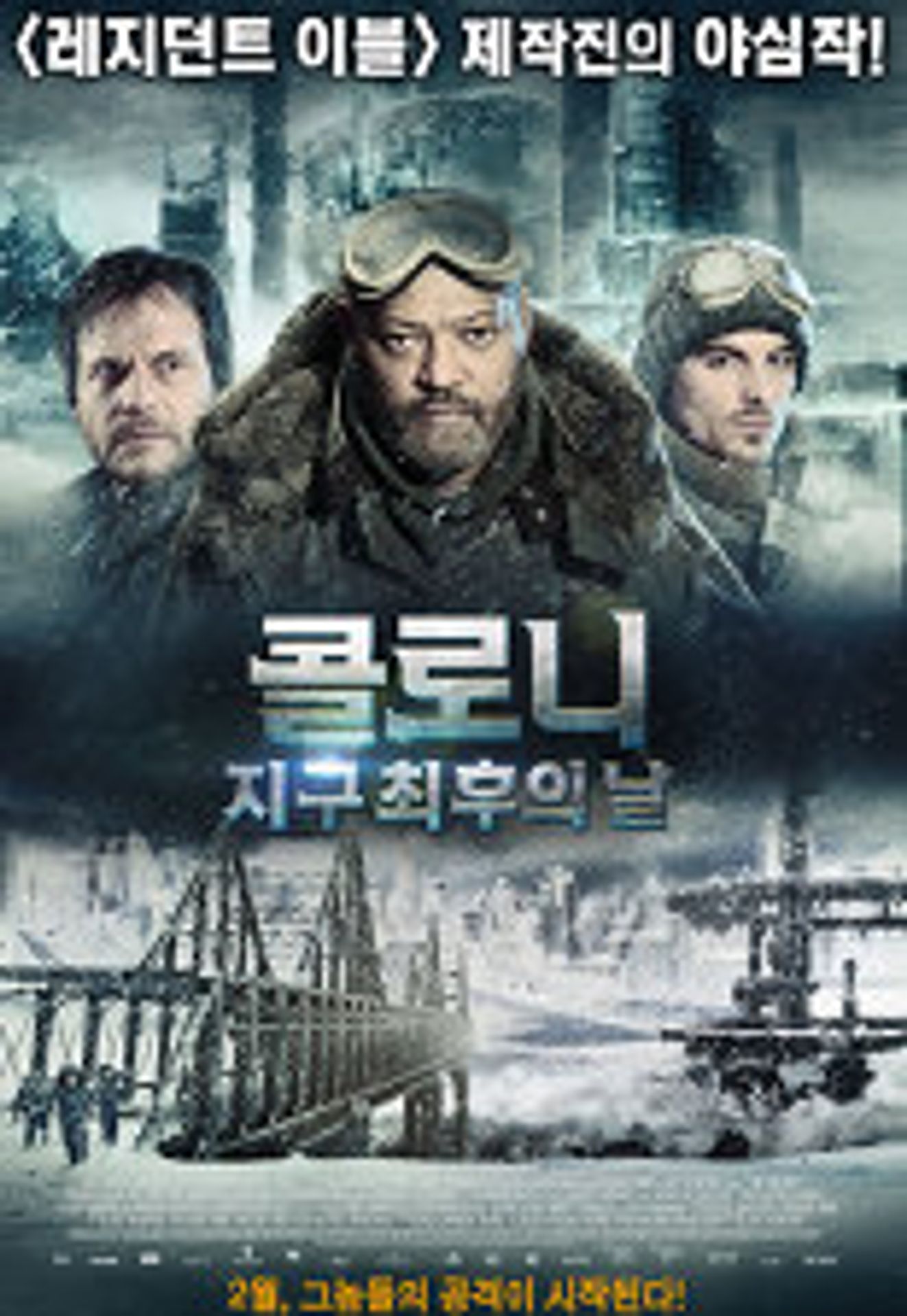 콜로니 : 지구 최후의 날