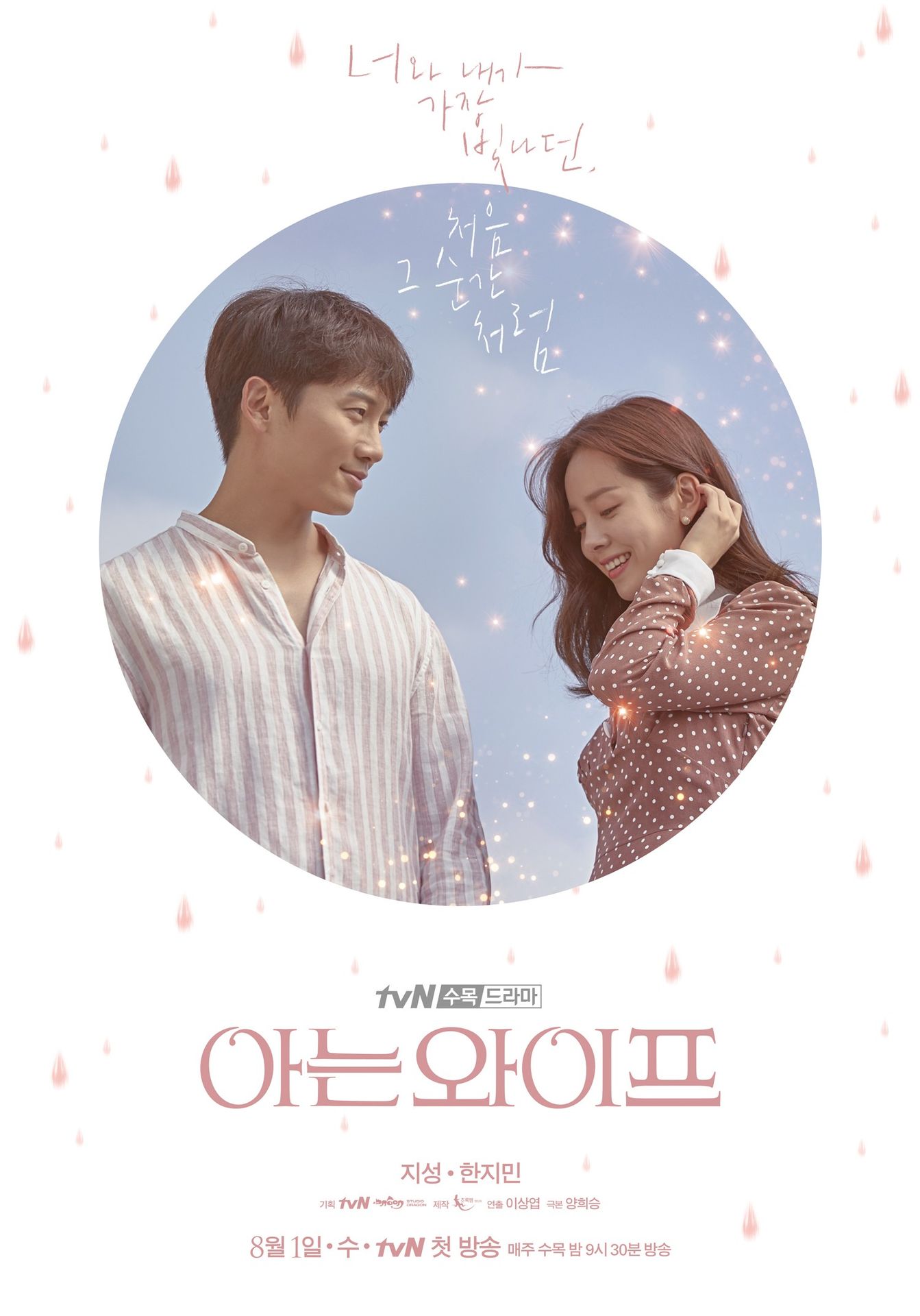 아는 와이프