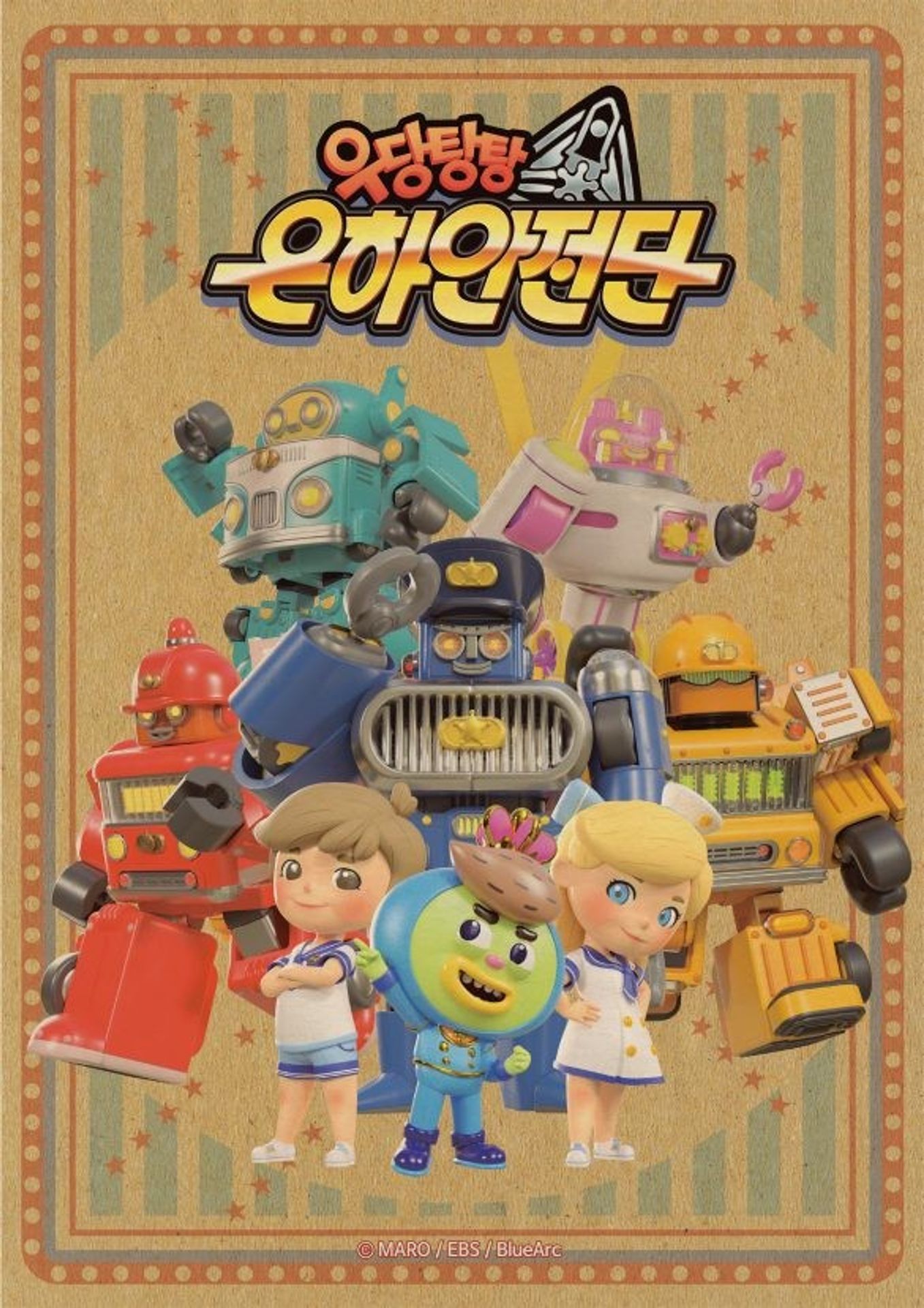 우당탕탕 은하안전단 시즌 2