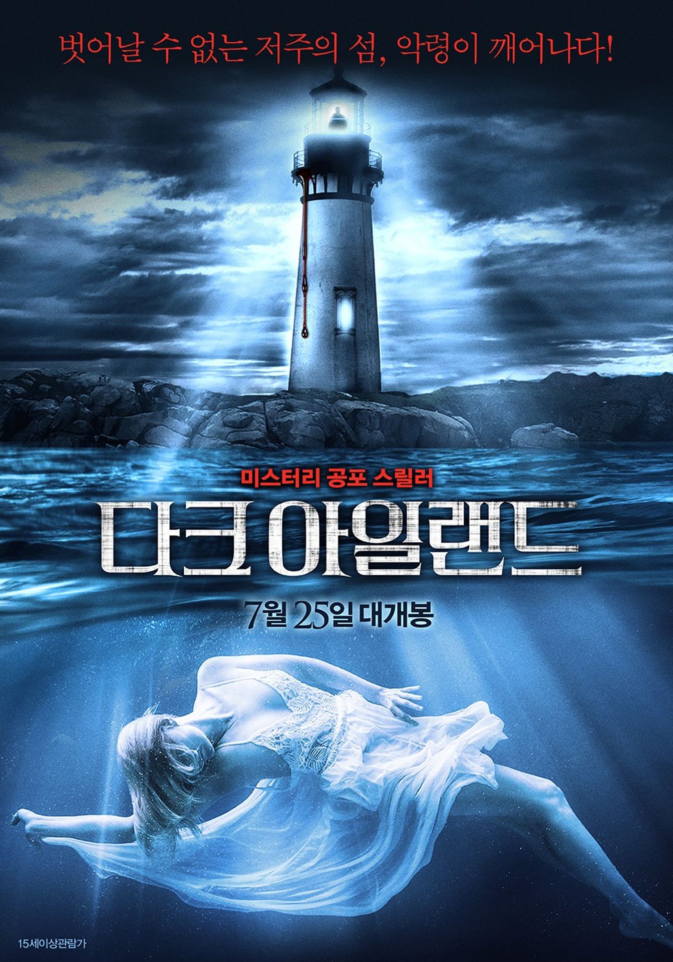 다크 아일랜드