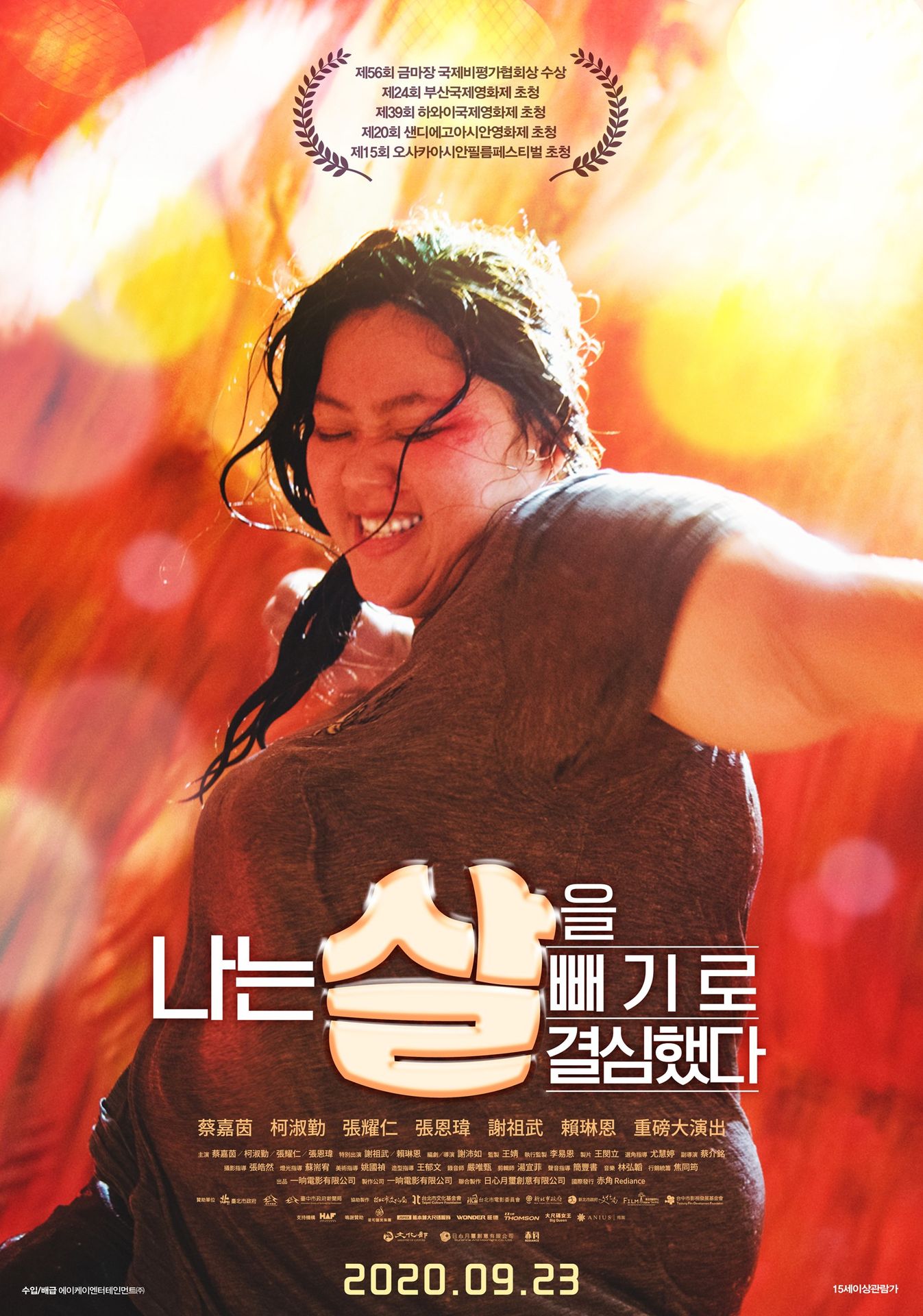 나는 살을 빼기로 결심했다