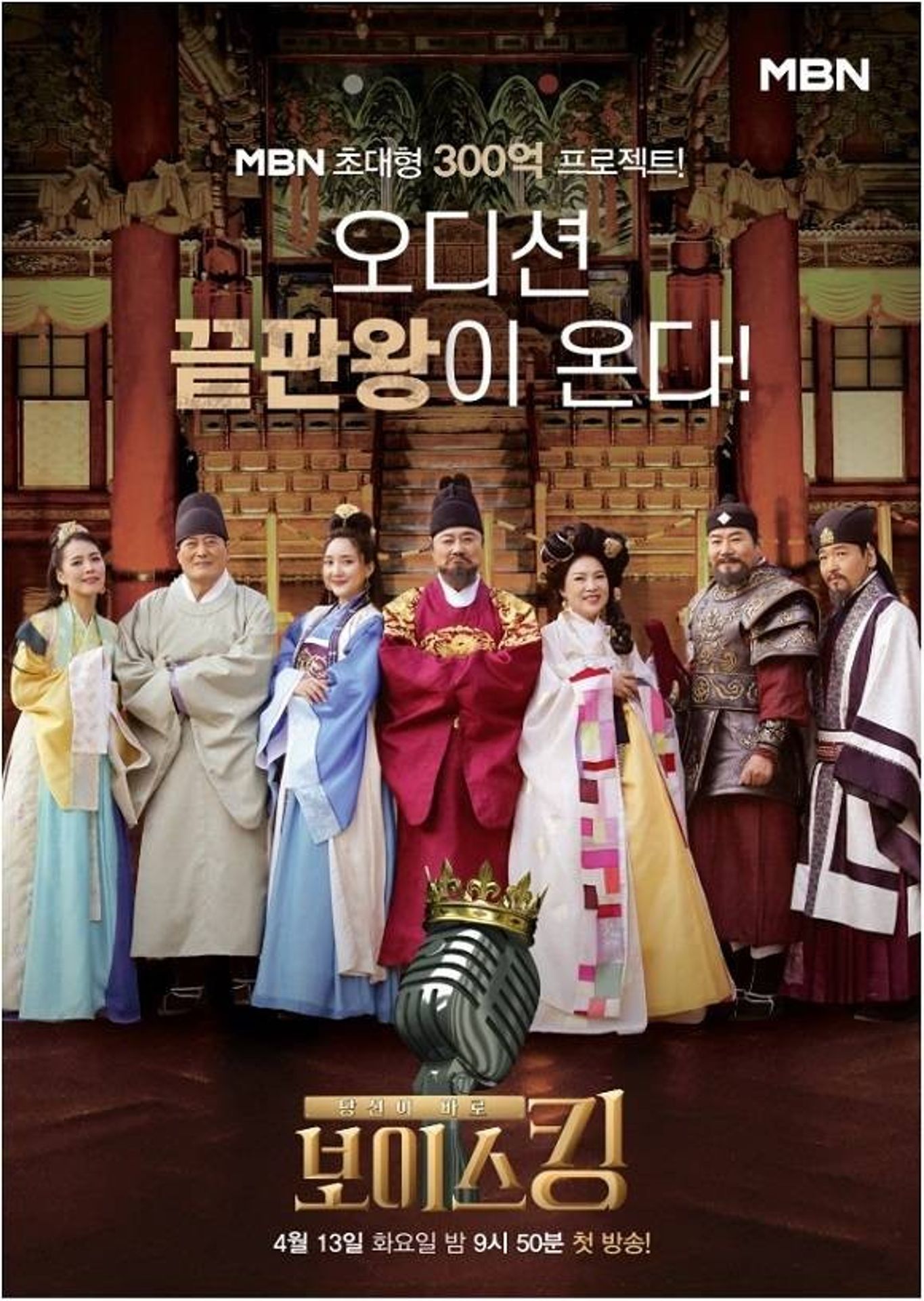 보이스킹