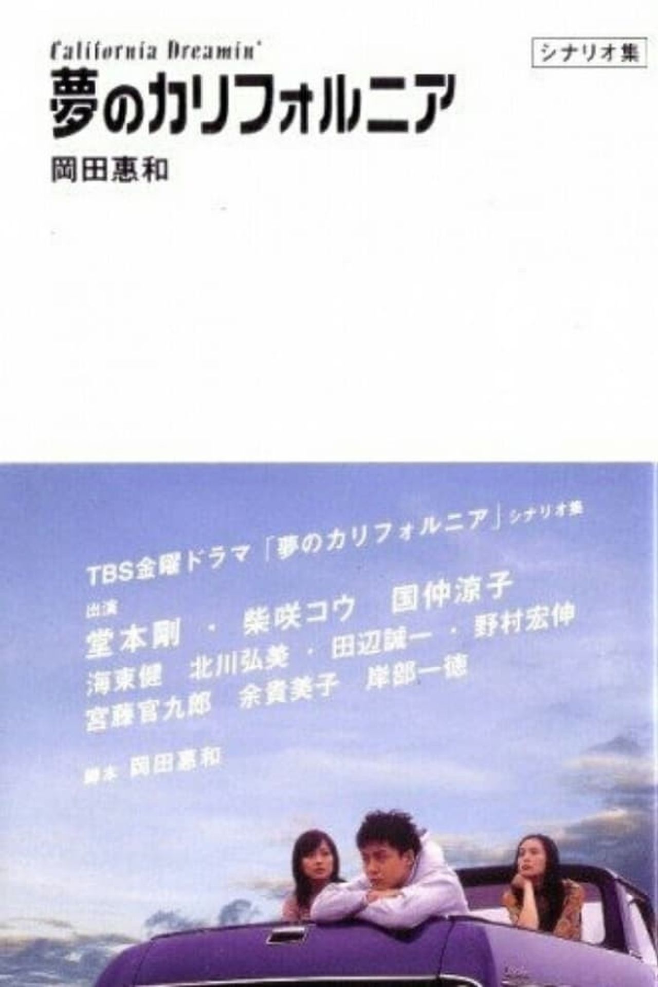 꿈의 캘리포니아
