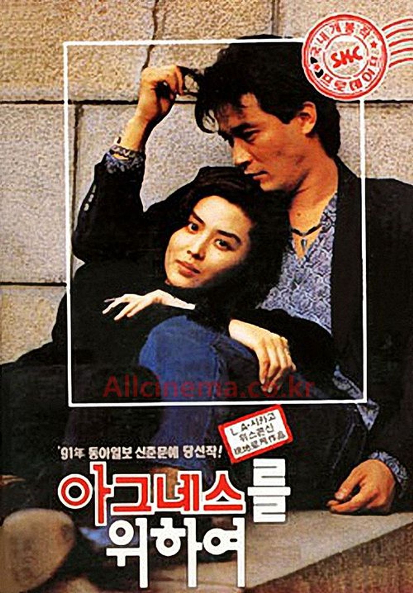 아그네스를 위하여