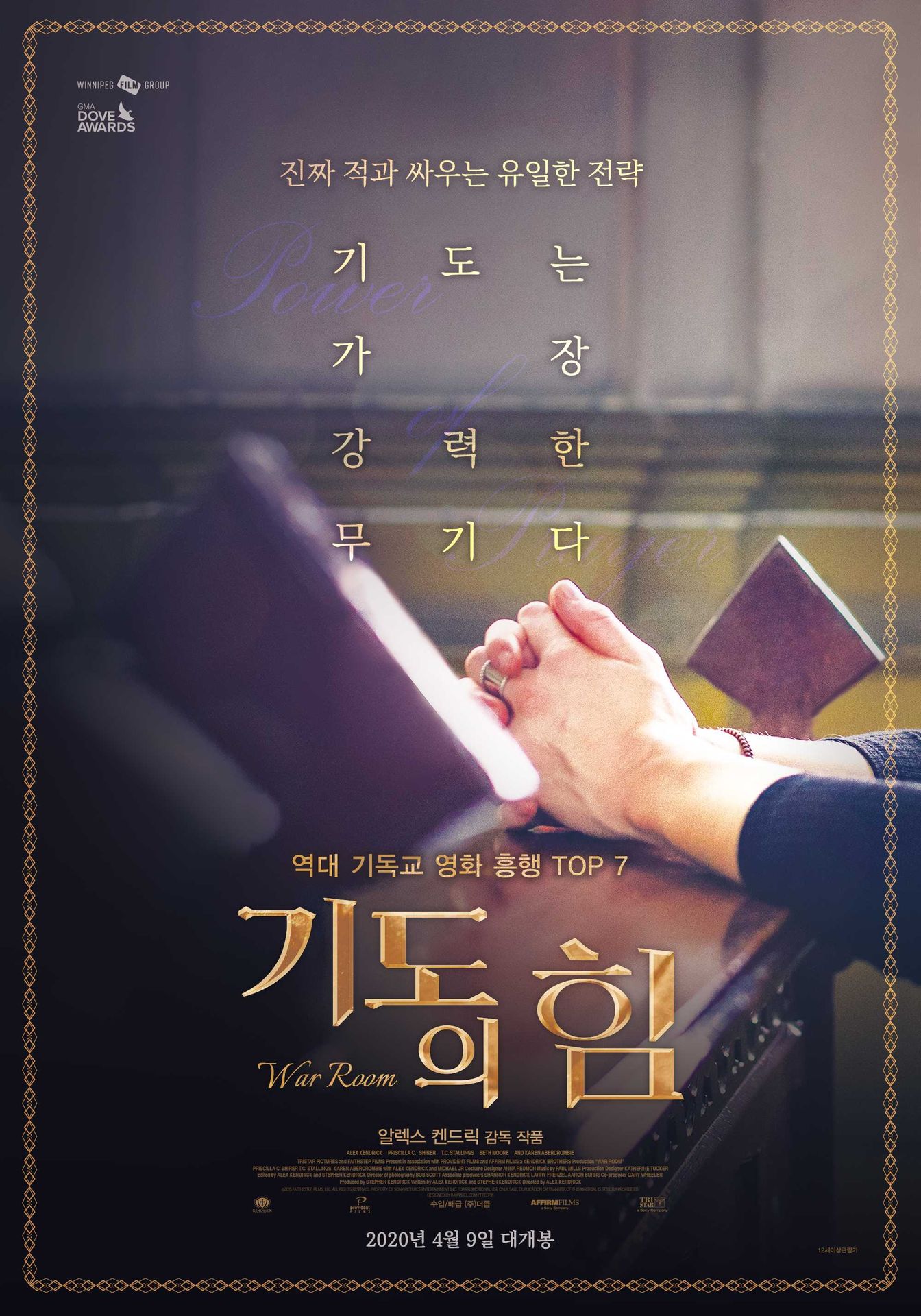 기도의 힘