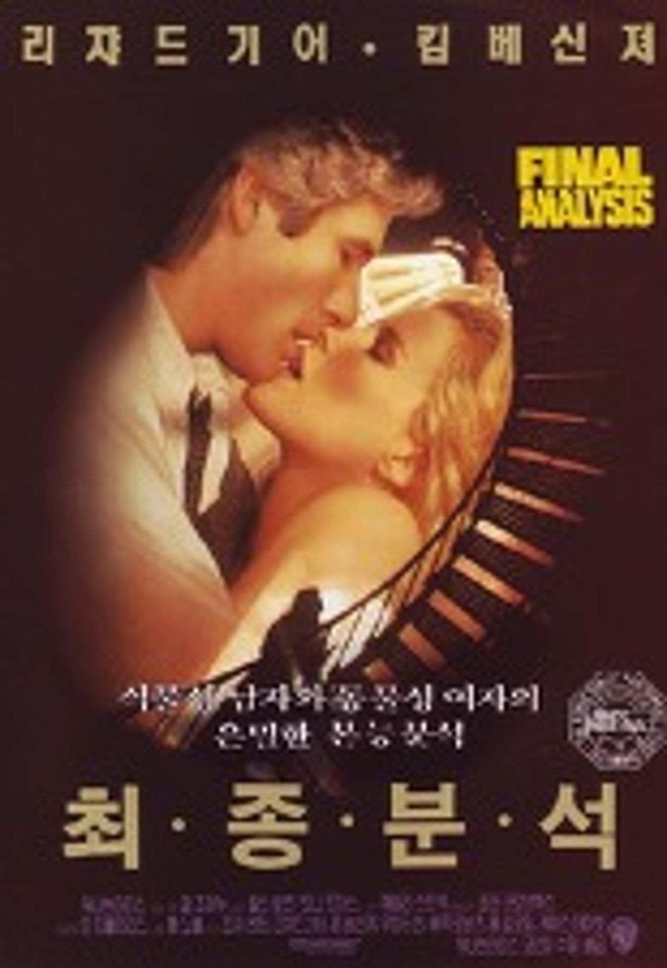 최종 분석