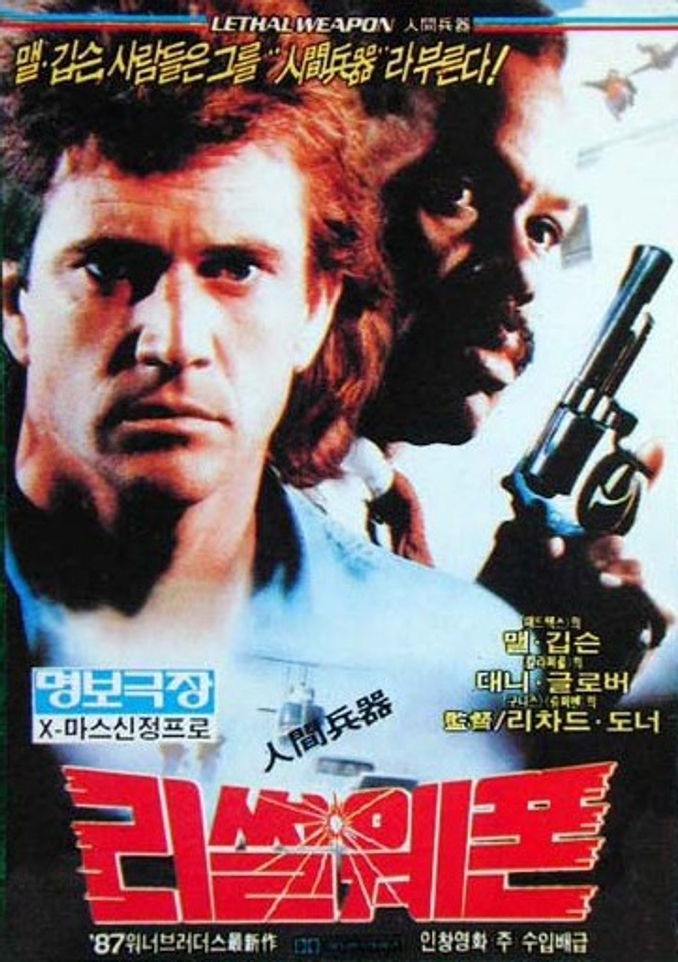 리쎌 웨폰