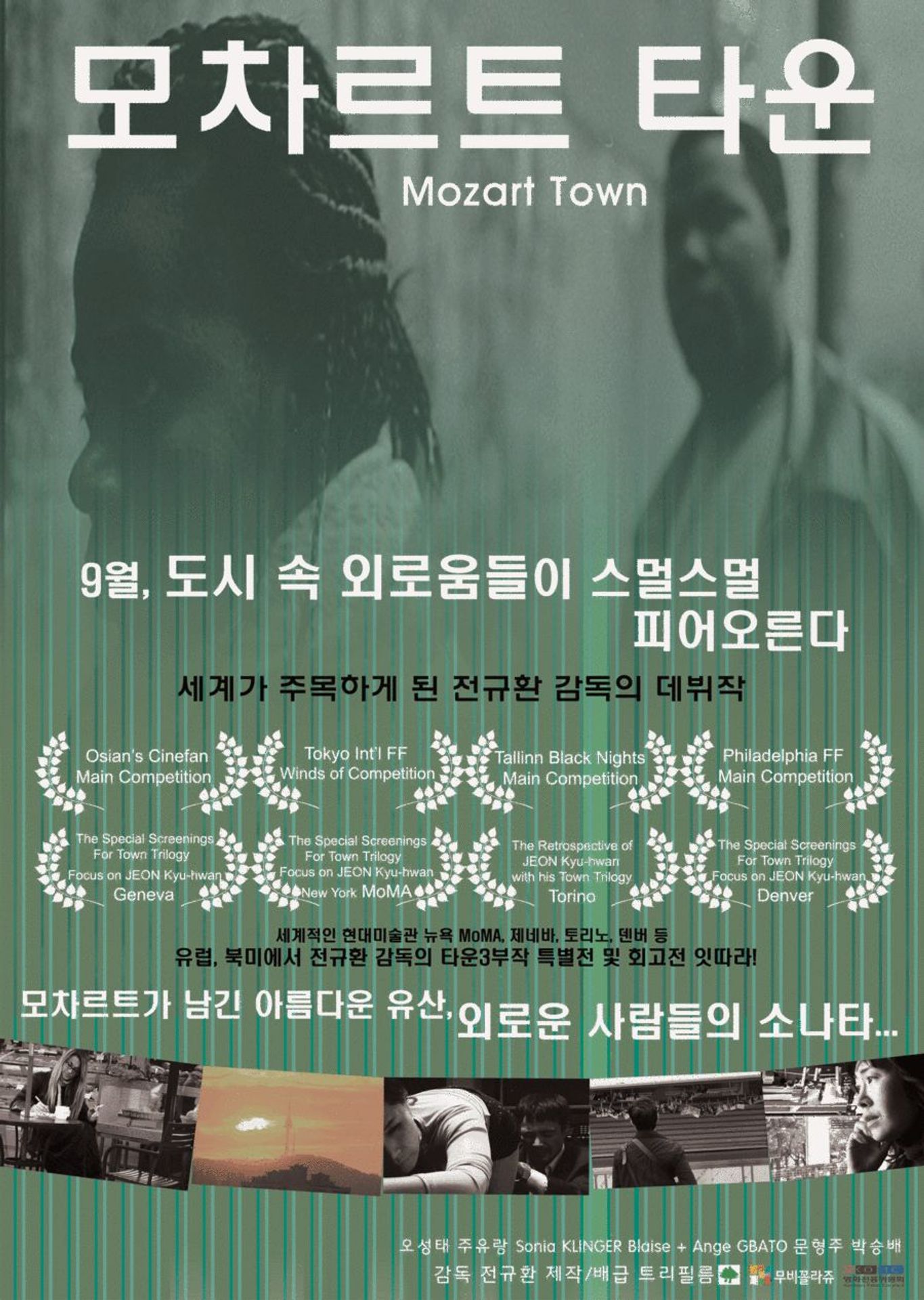 모차르트 타운