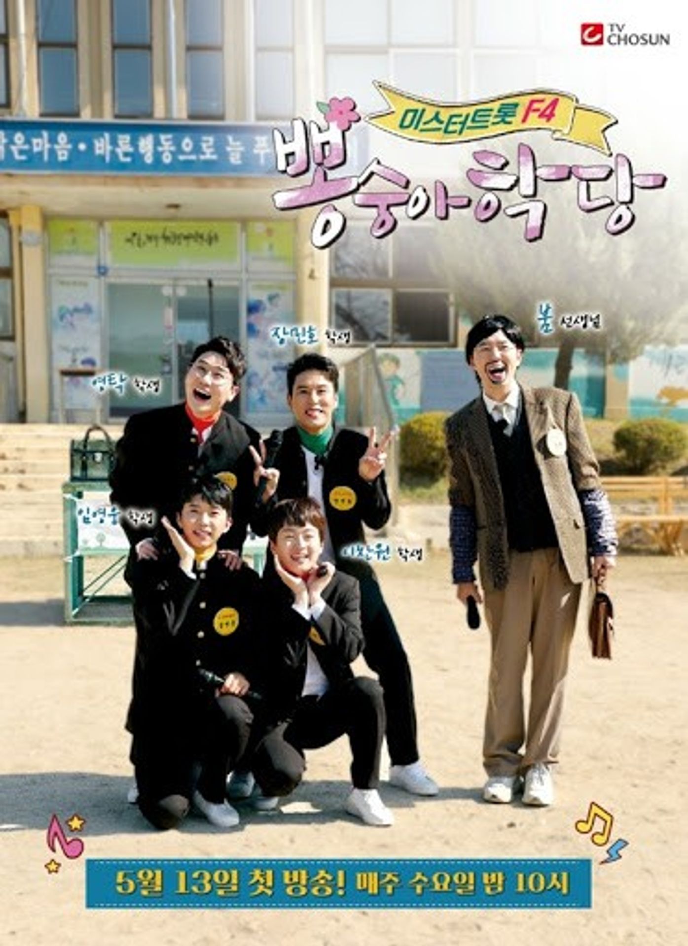 뽕숭아학당