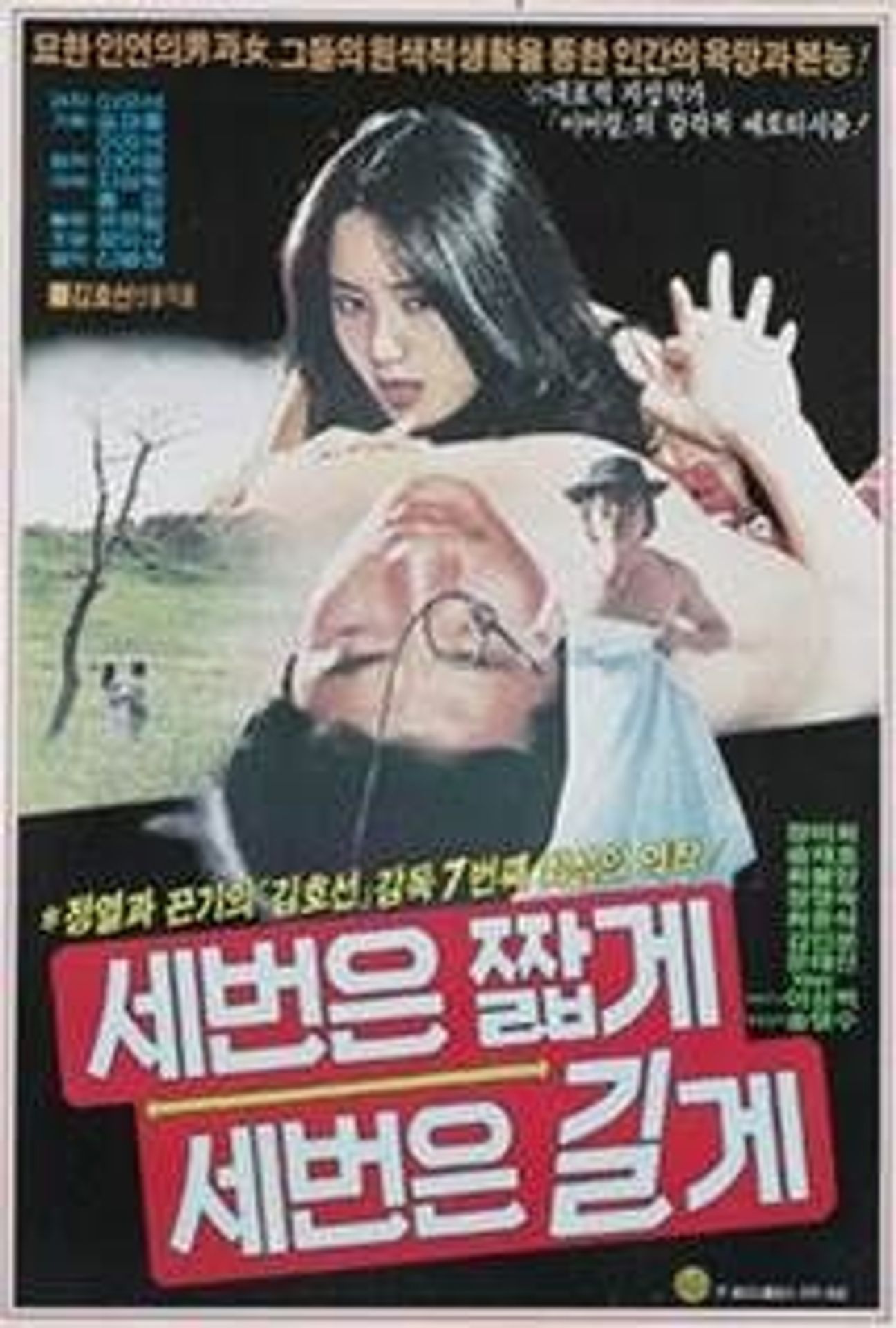 세번은 짧게 세번은 길게