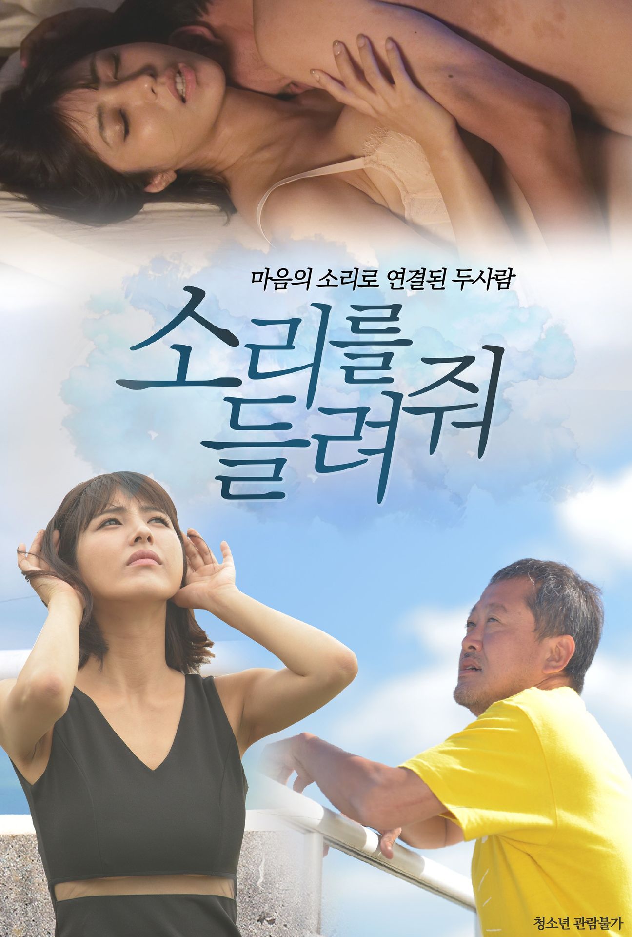 소리를 들려줘