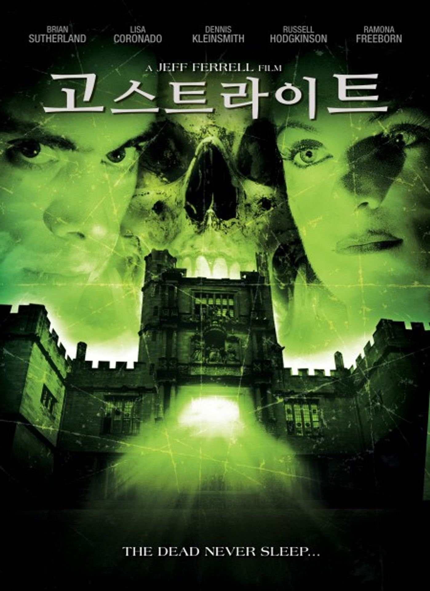 고스트라이트