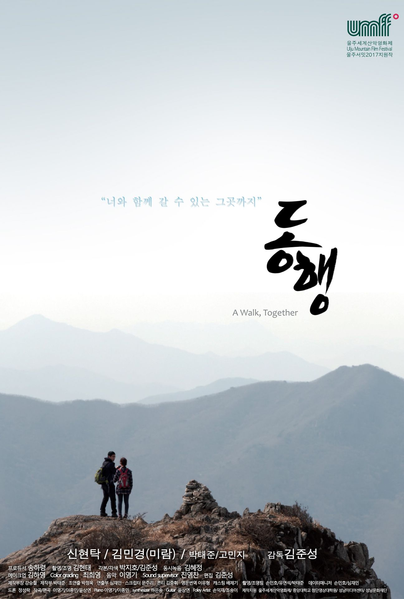 동행