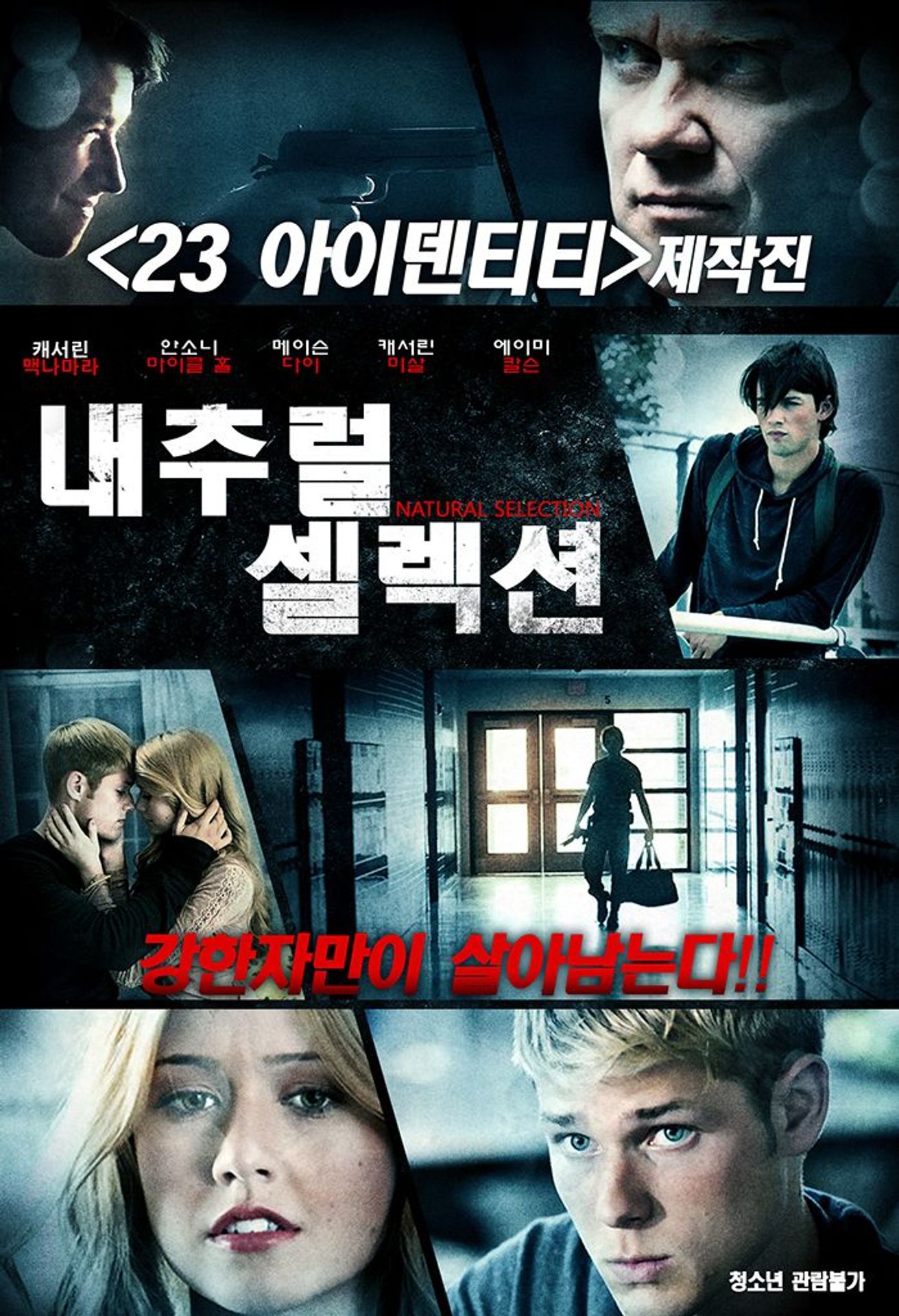 내추럴 셀렉션