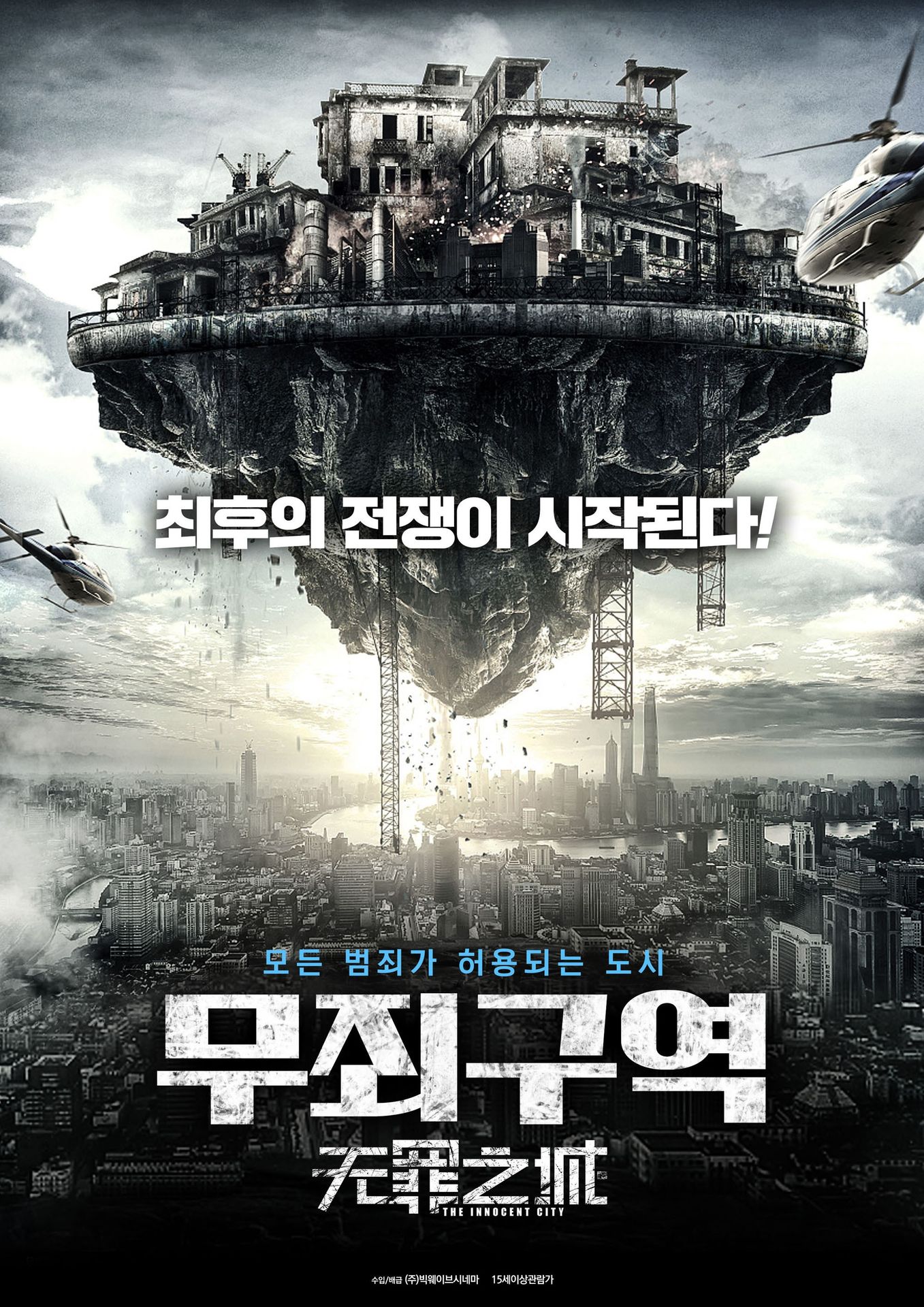 무죄구역