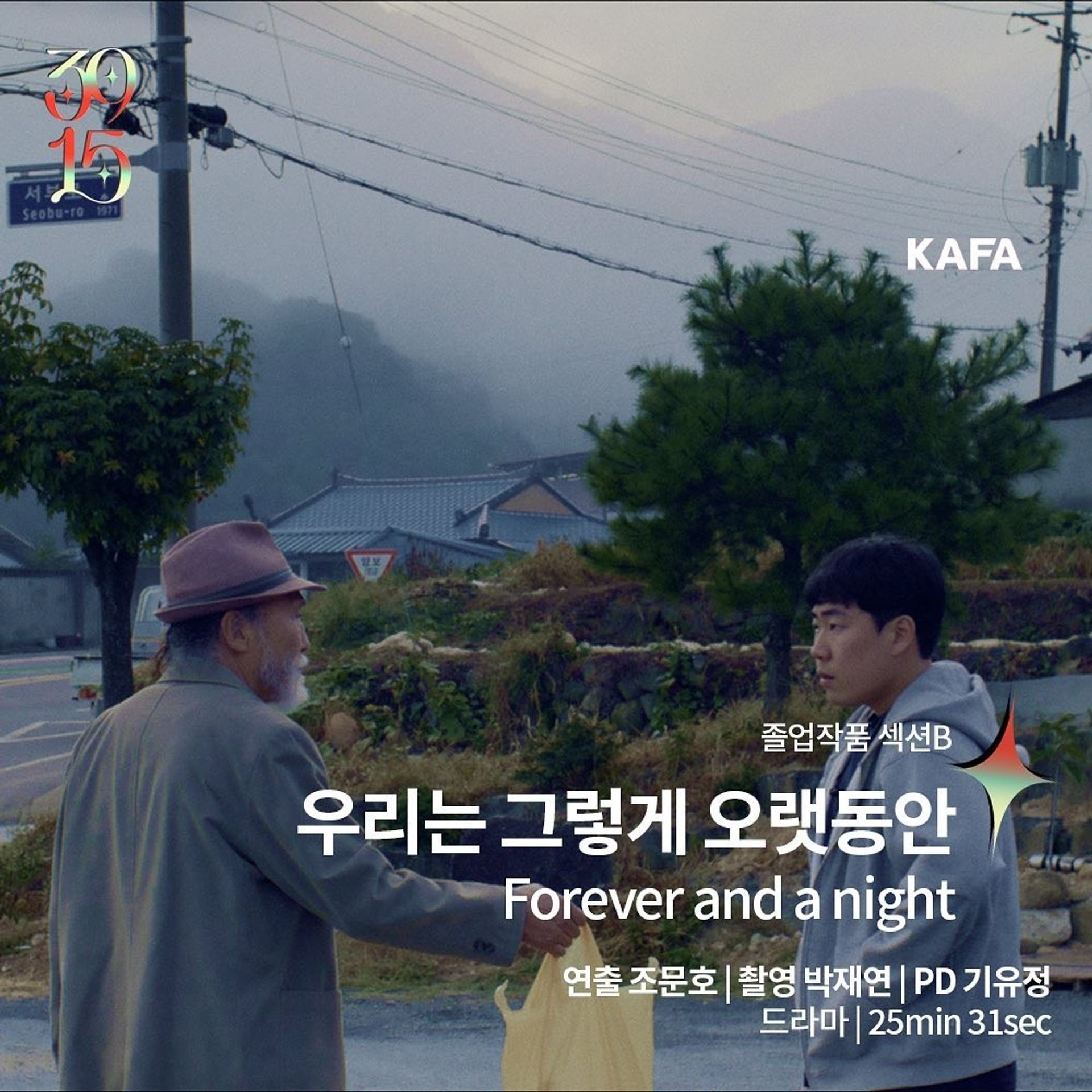 우리는 그렇게 오랫동안