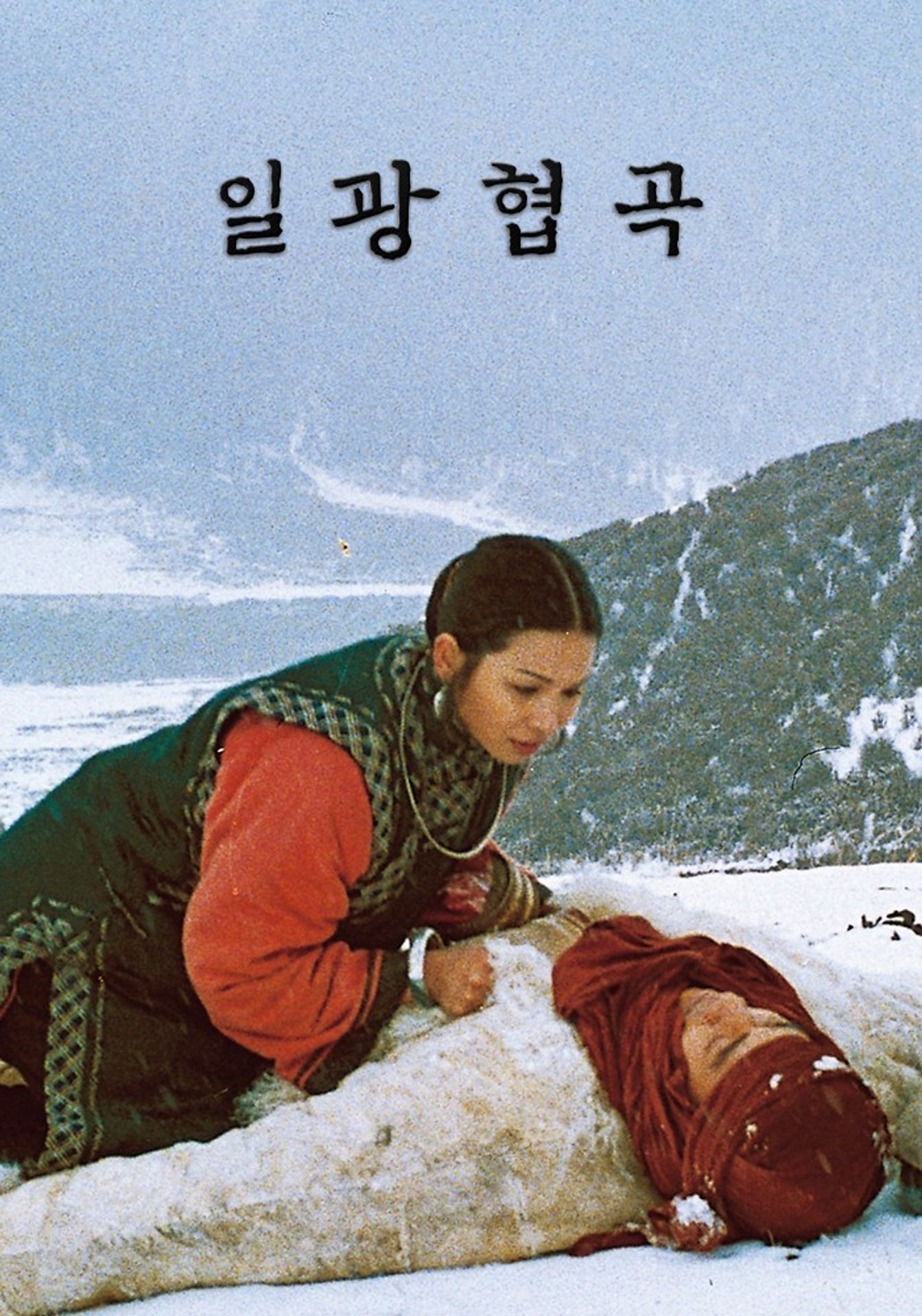 일광협곡