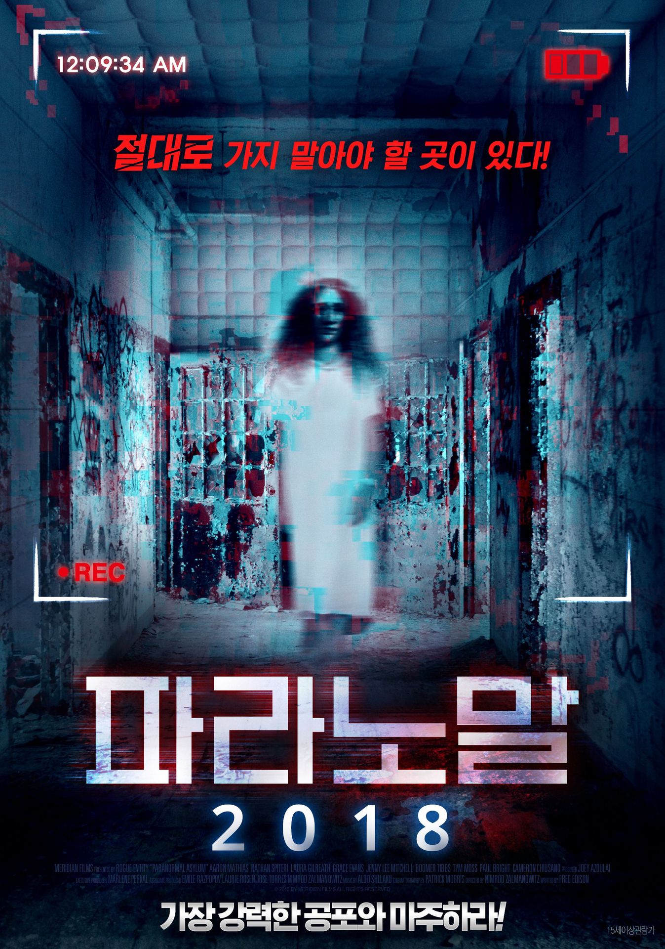 파라노말 2018