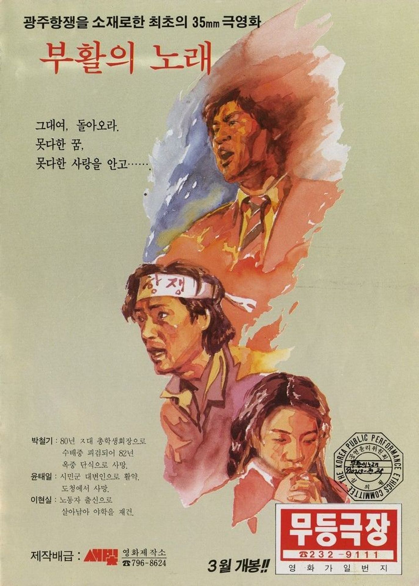 부활의 노래