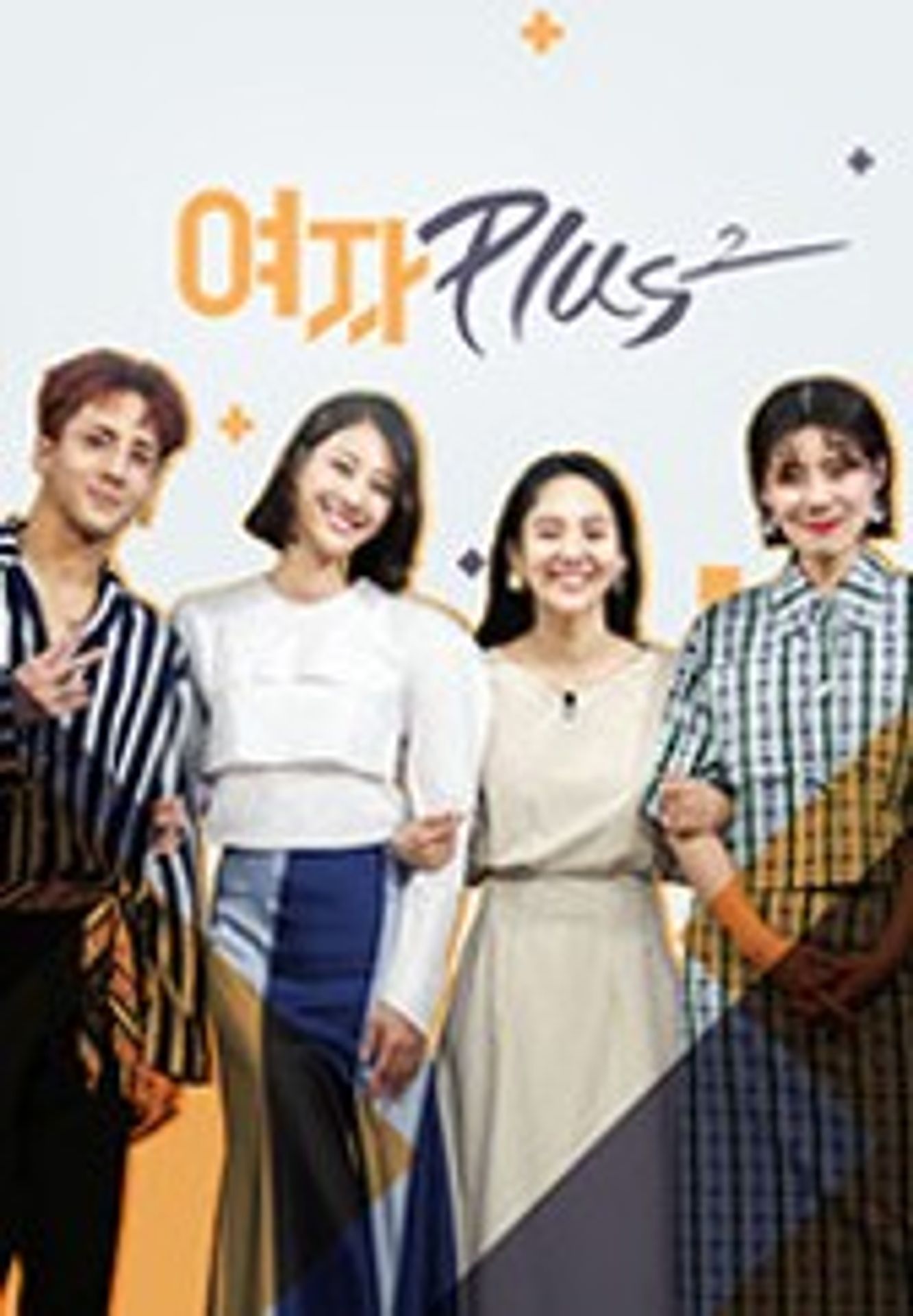 여자플러스 시즌 2