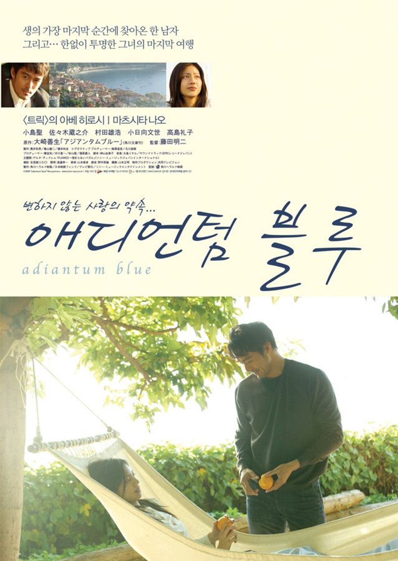 애디언텀 블루