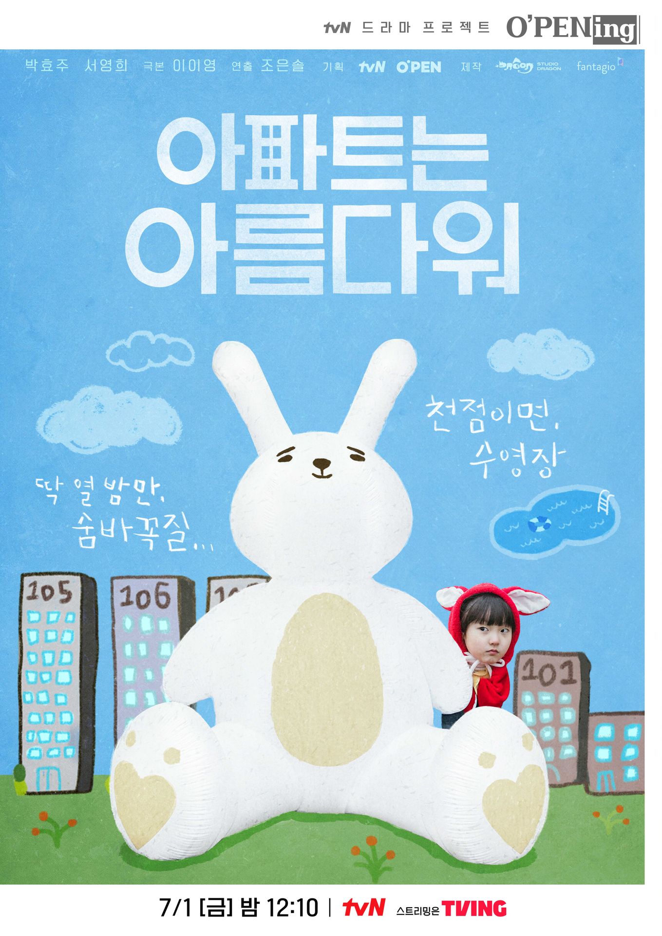 아파트는 아름다워