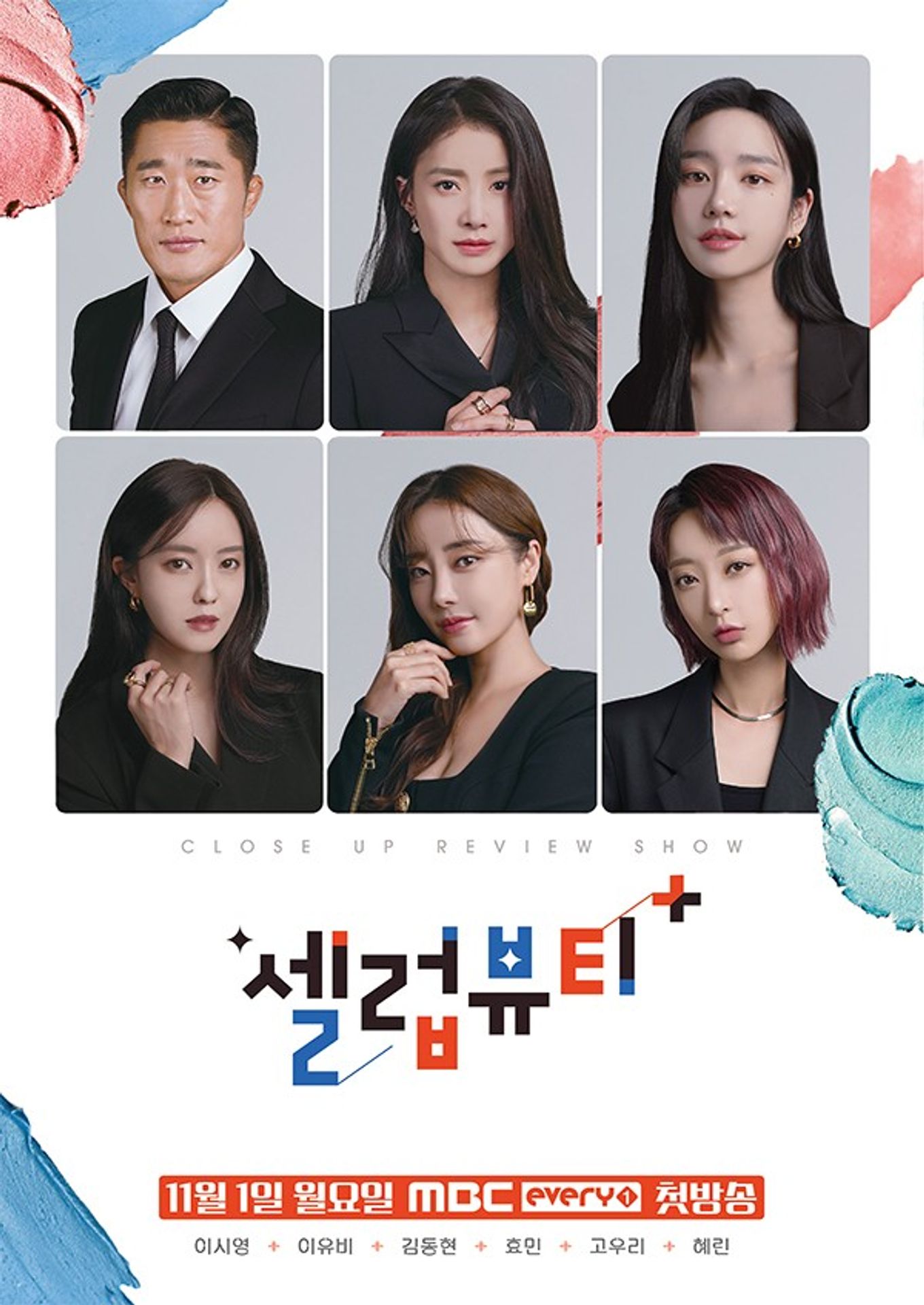 셀럽뷰티 플러스