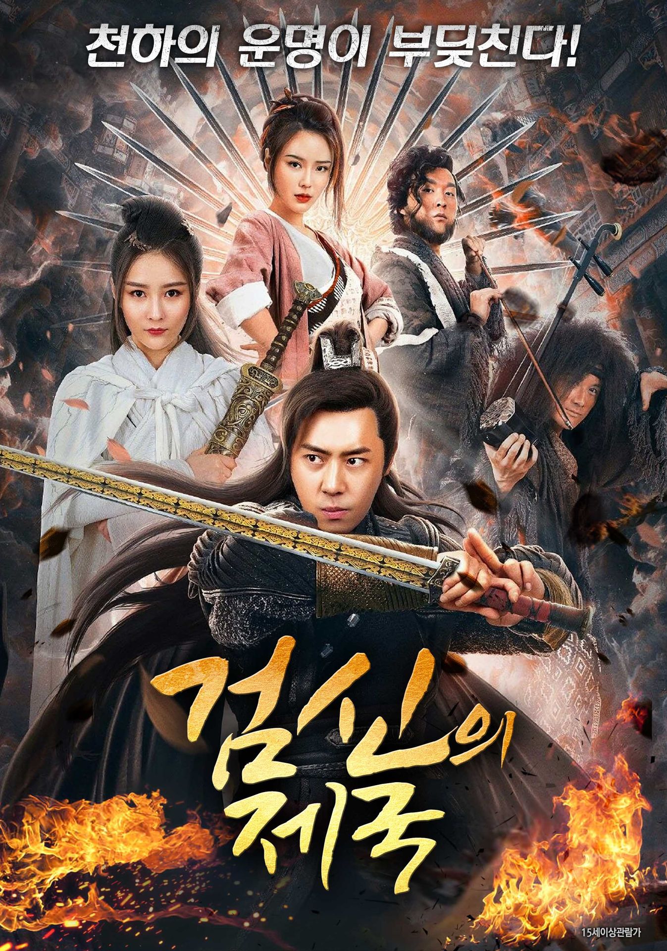 검신의 제국 1