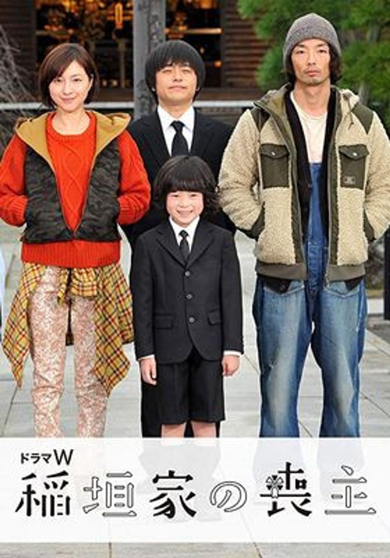 이나가키가의 상주