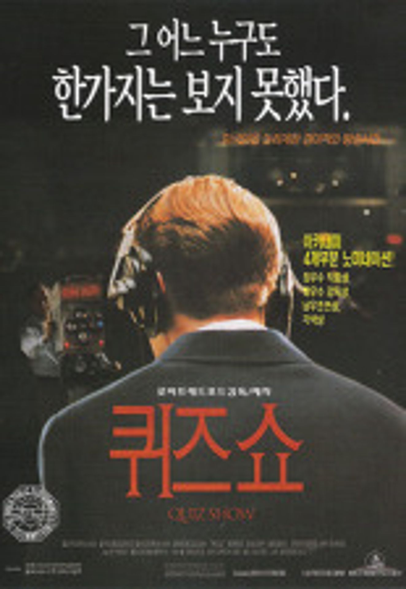 퀴즈 쇼