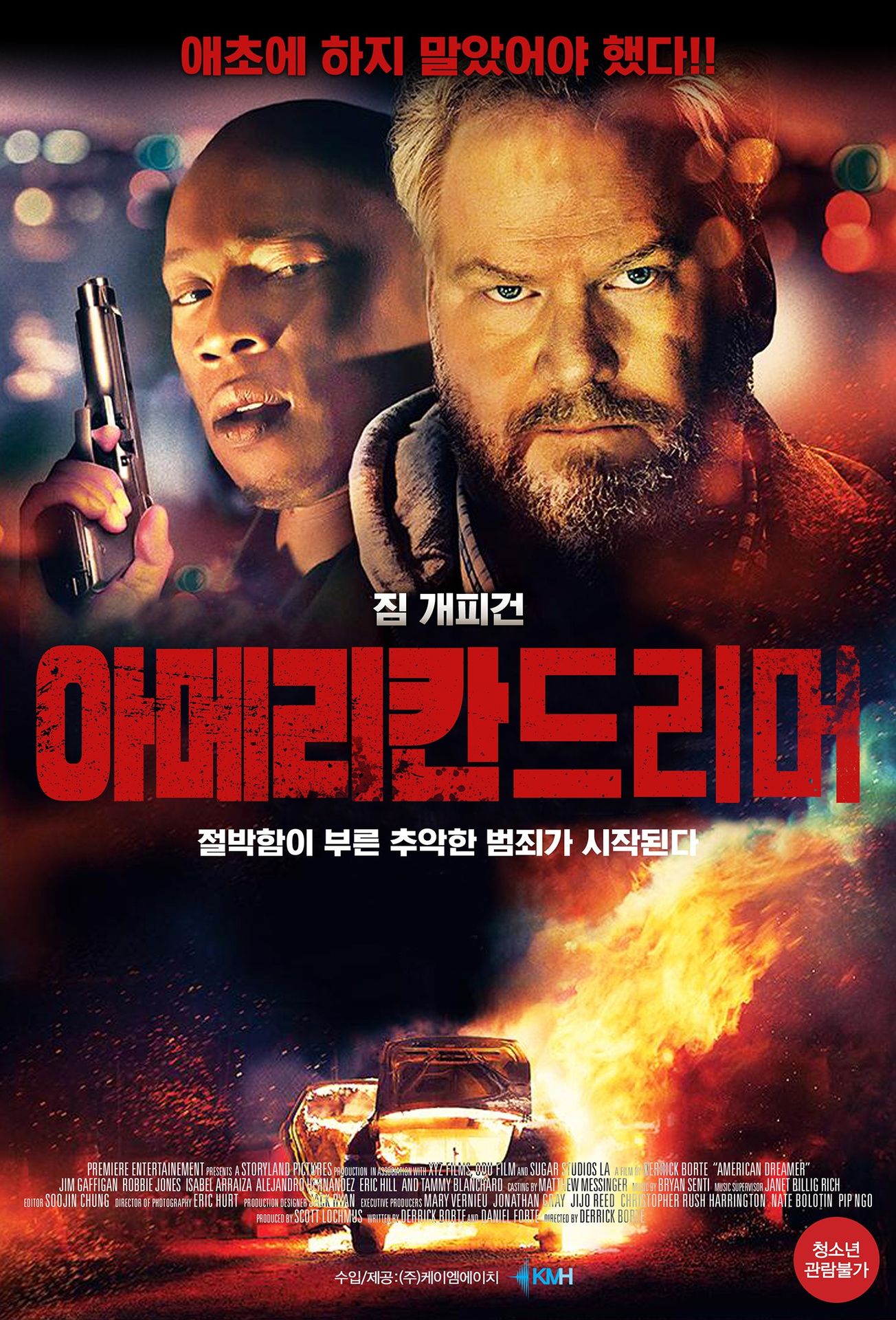 아메리칸 드리머