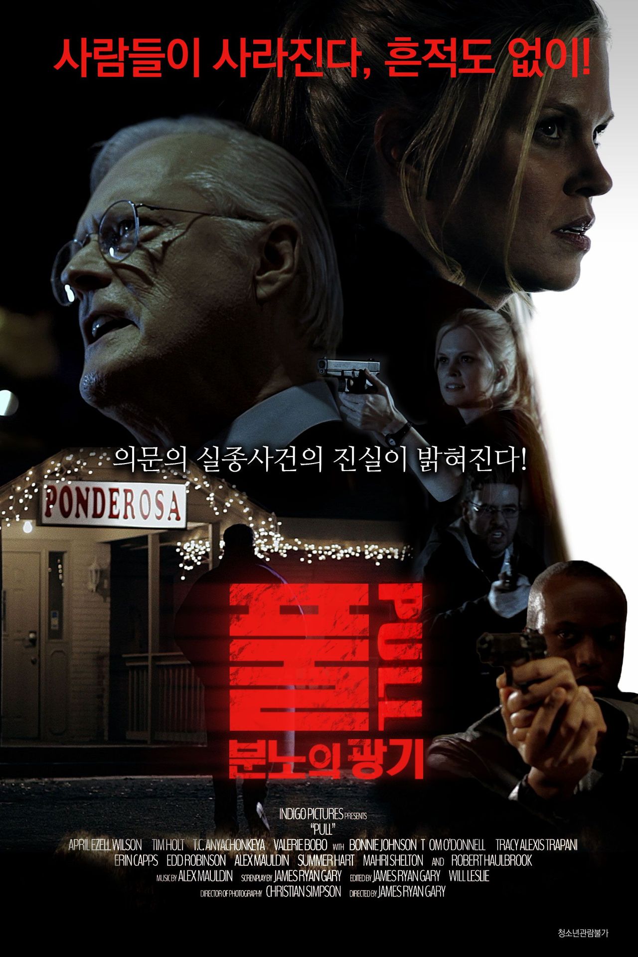 풀: 분노의 광기