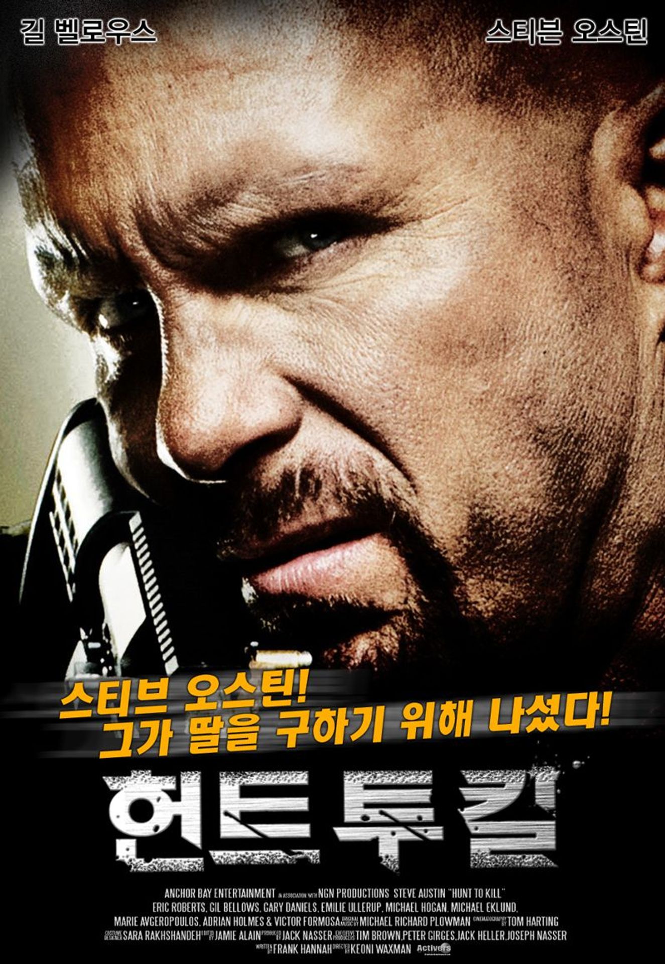 헌트 투 킬