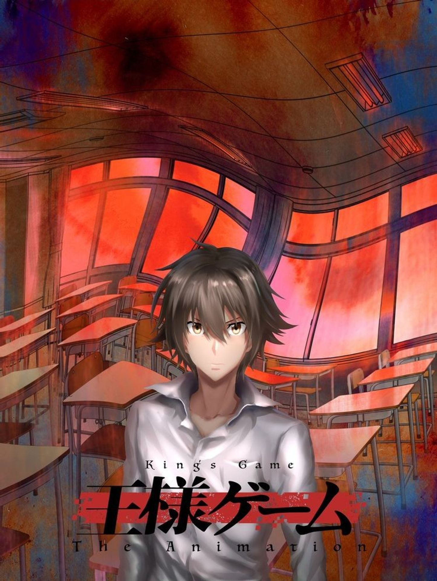 왕 게임 The Animation