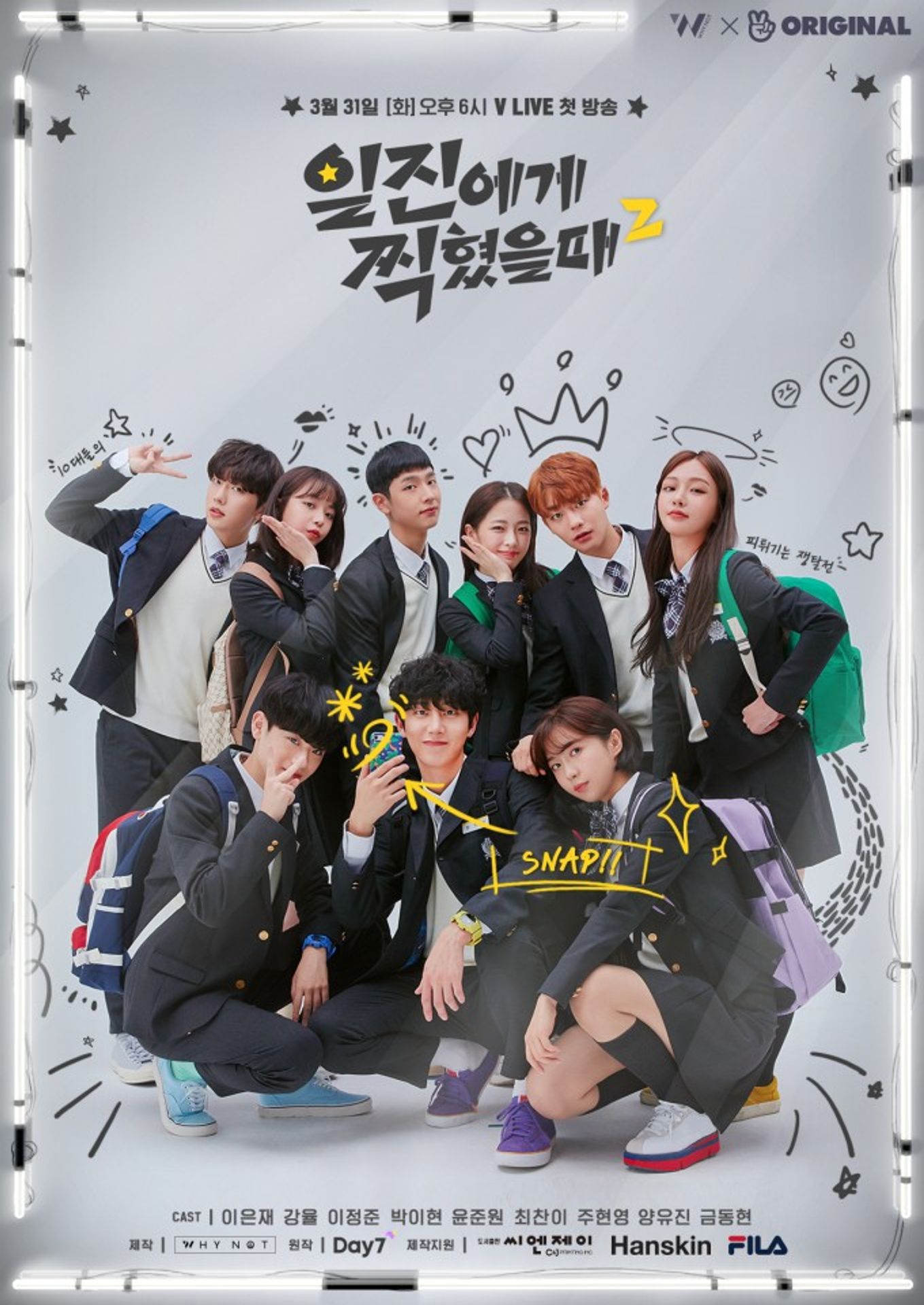 일진에게 찍혔을때 시즌 2