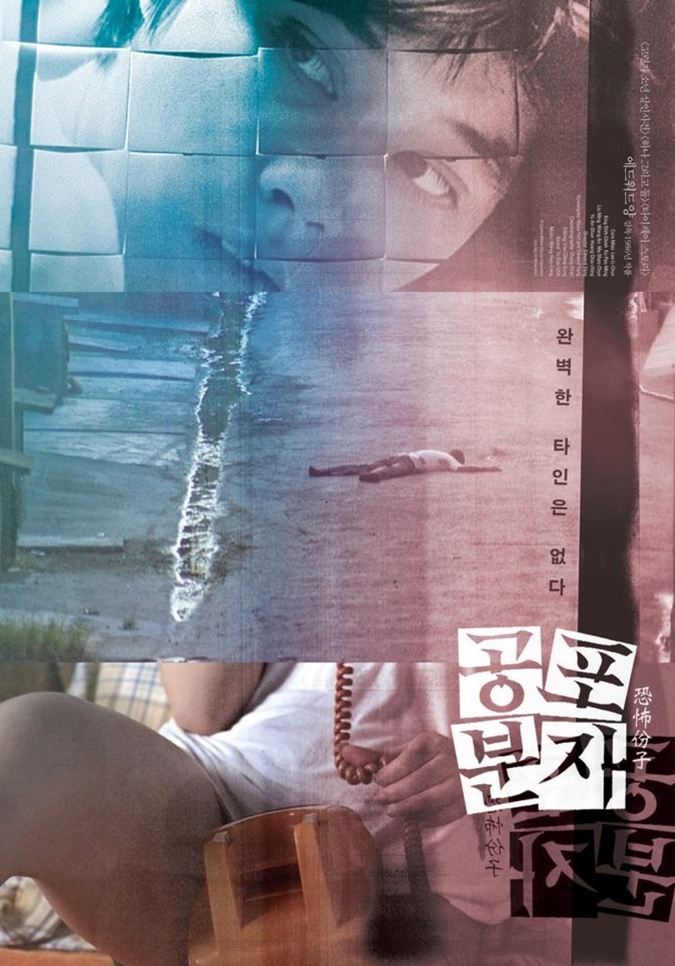 공포분자