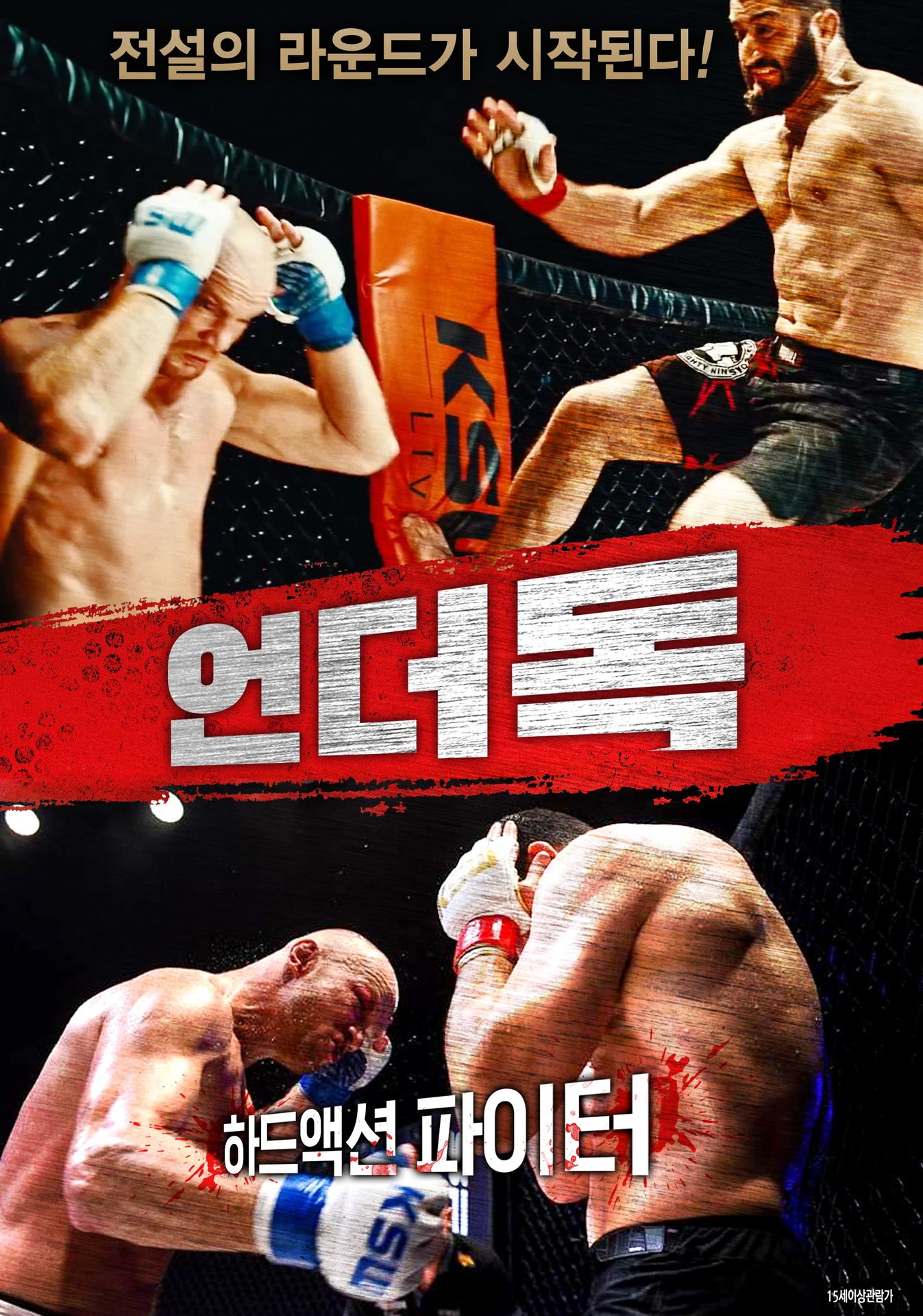 언더 독