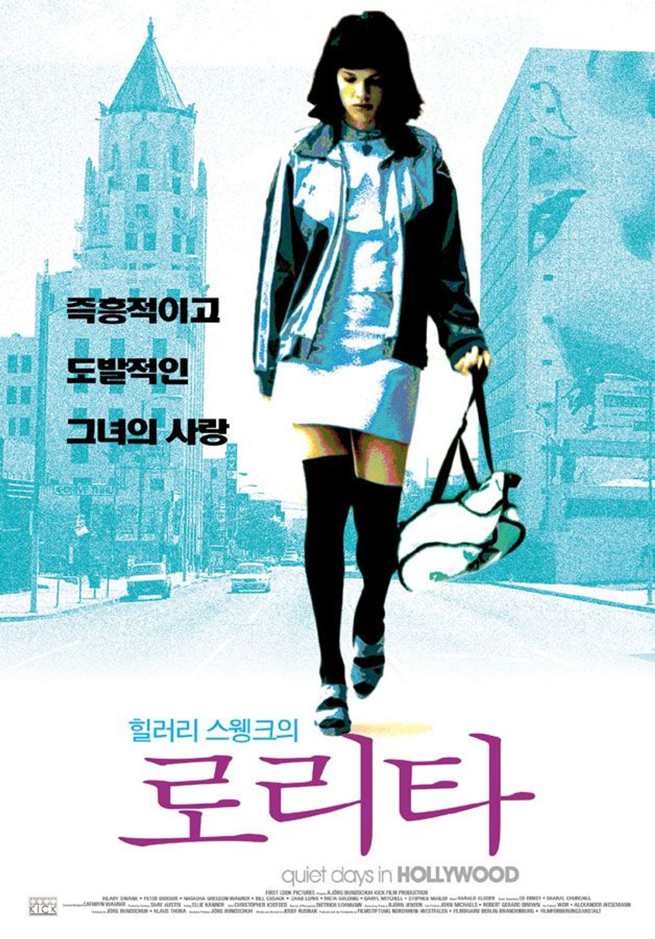 로리타